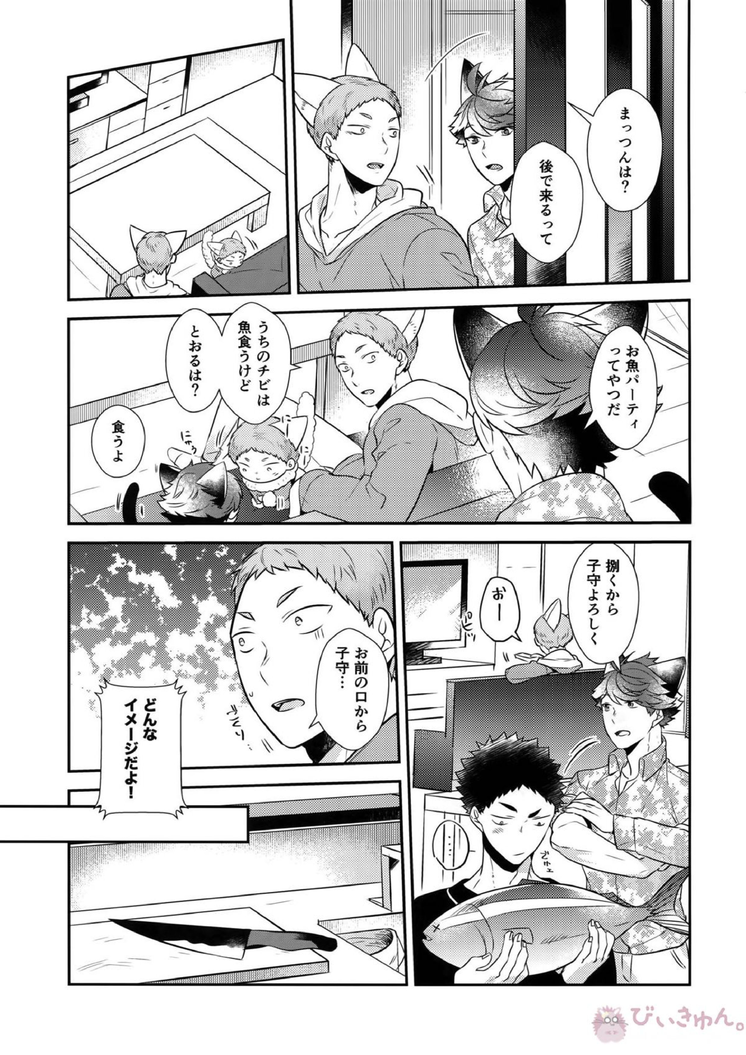 岩ちゃんのネコになりたい7 14ページ