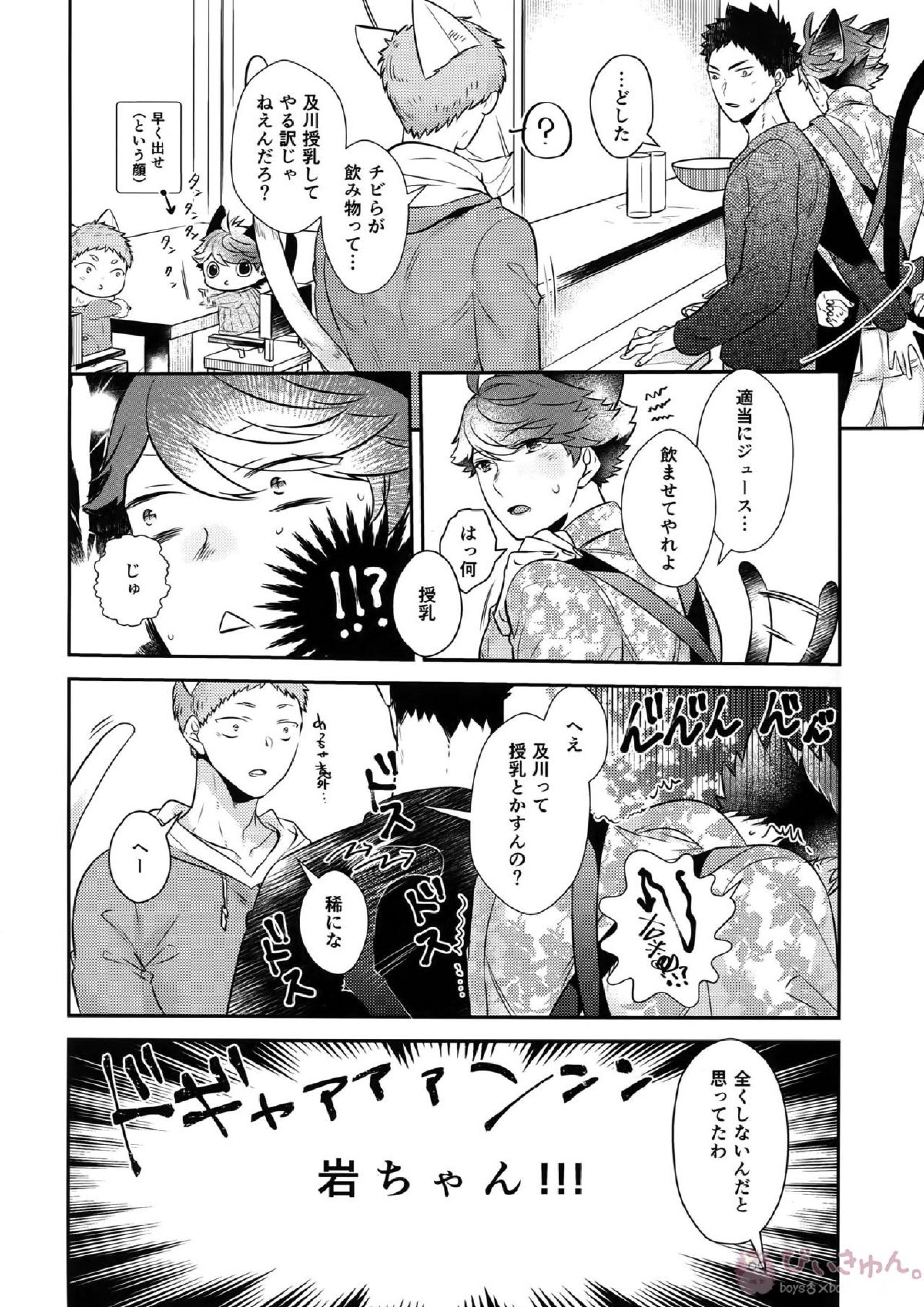 岩ちゃんのネコになりたい7 19ページ