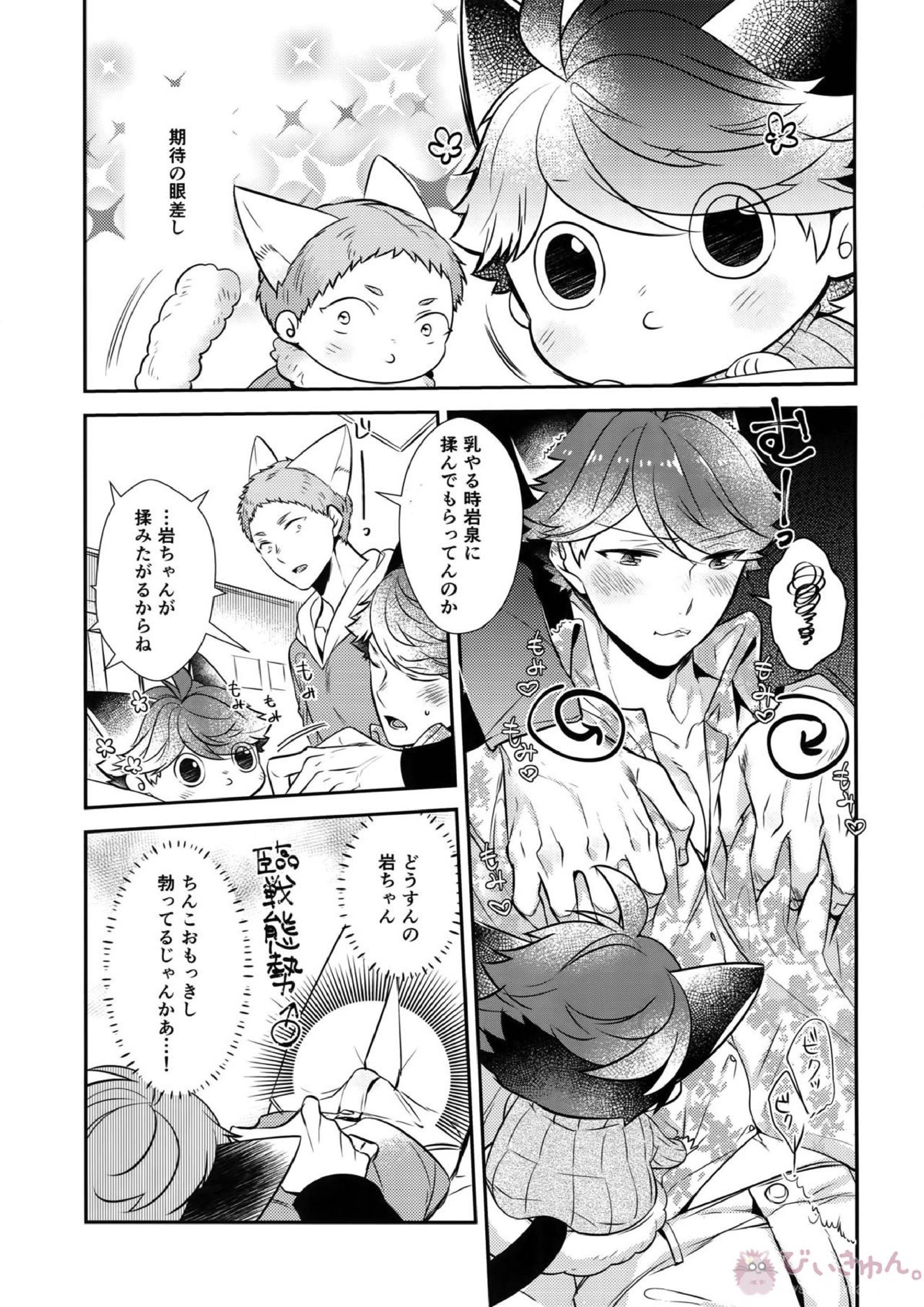 岩ちゃんのネコになりたい7 20ページ
