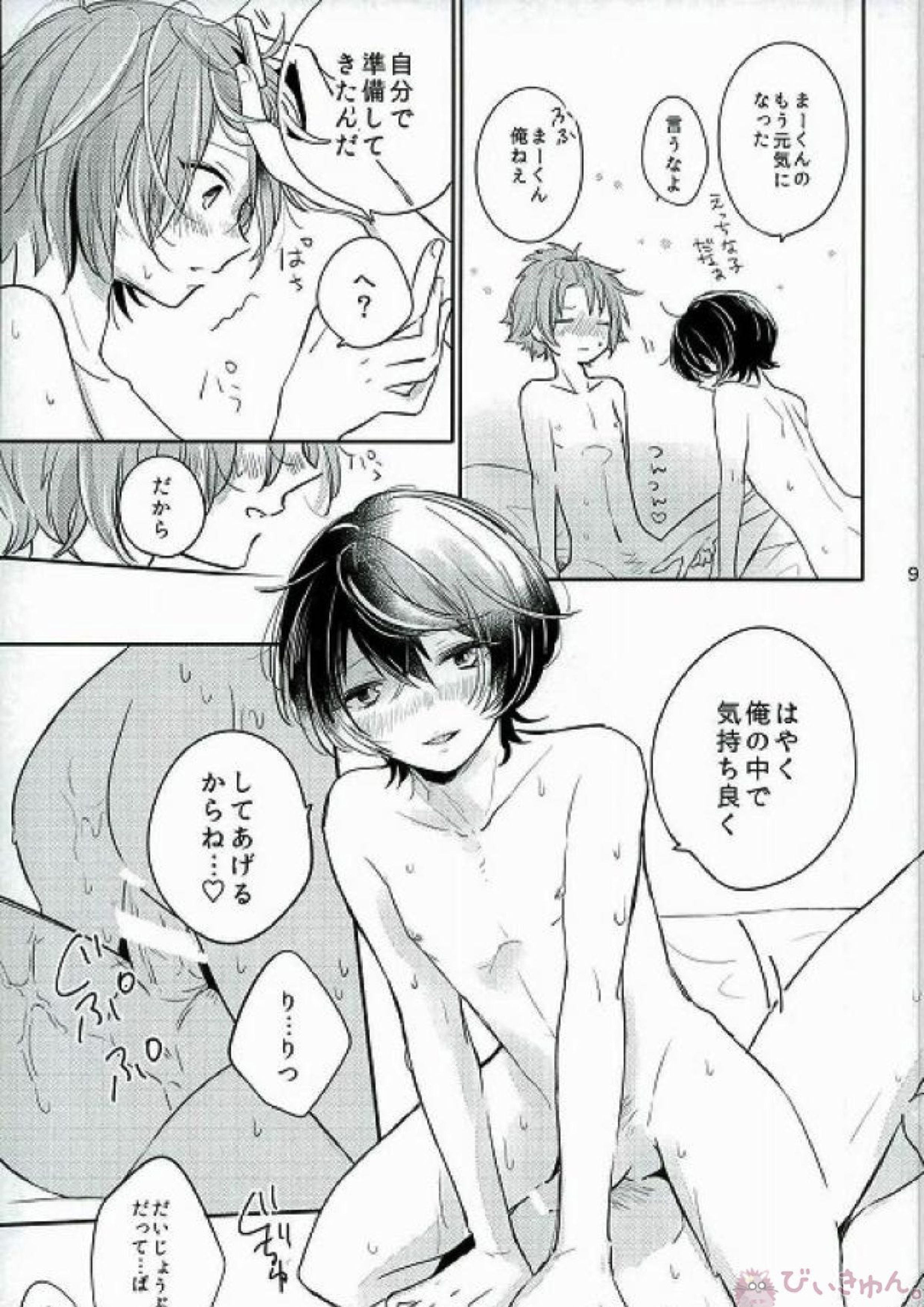 As you like it 8ページ