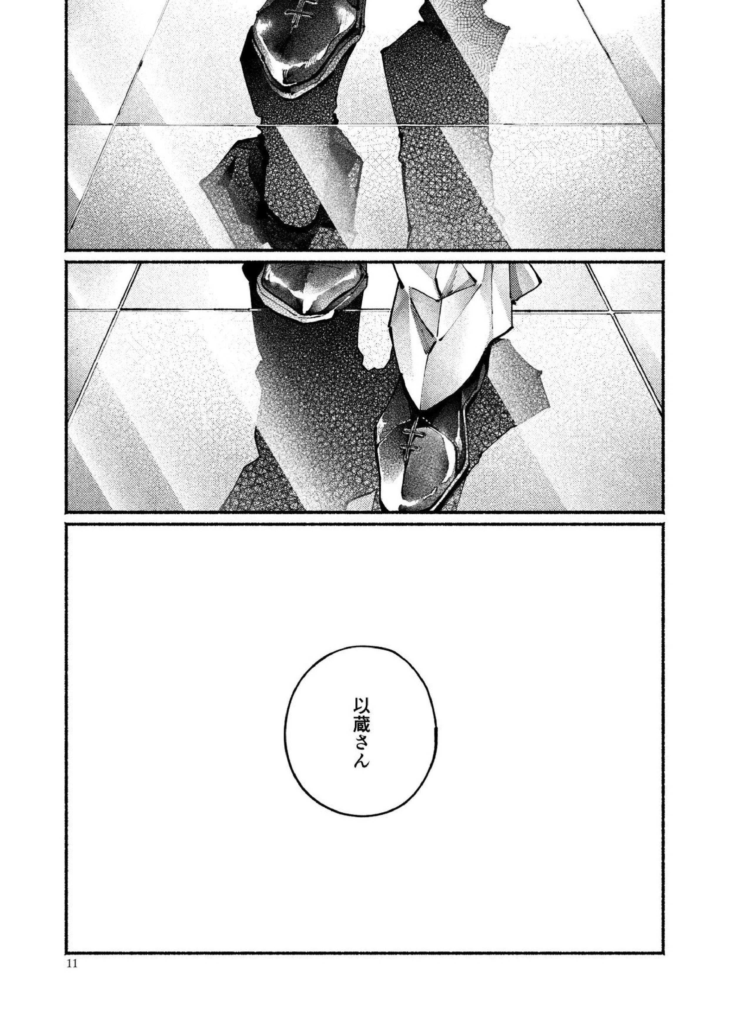 契りの夢に雨の降る 11ページ