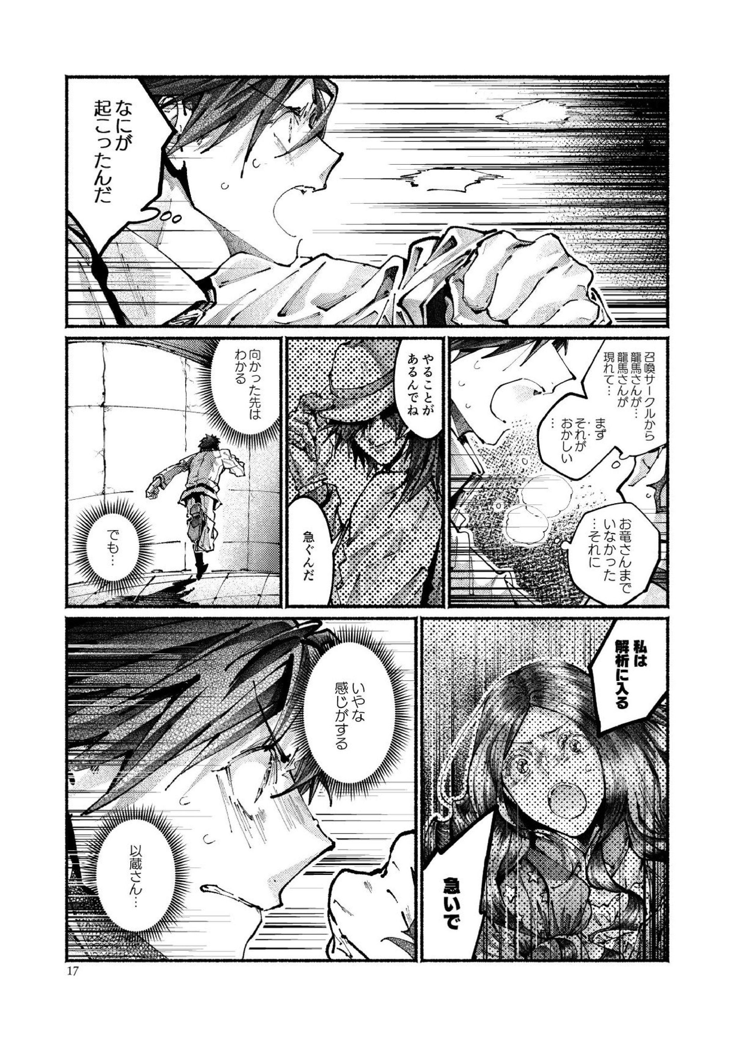 契りの夢に雨の降る 17ページ