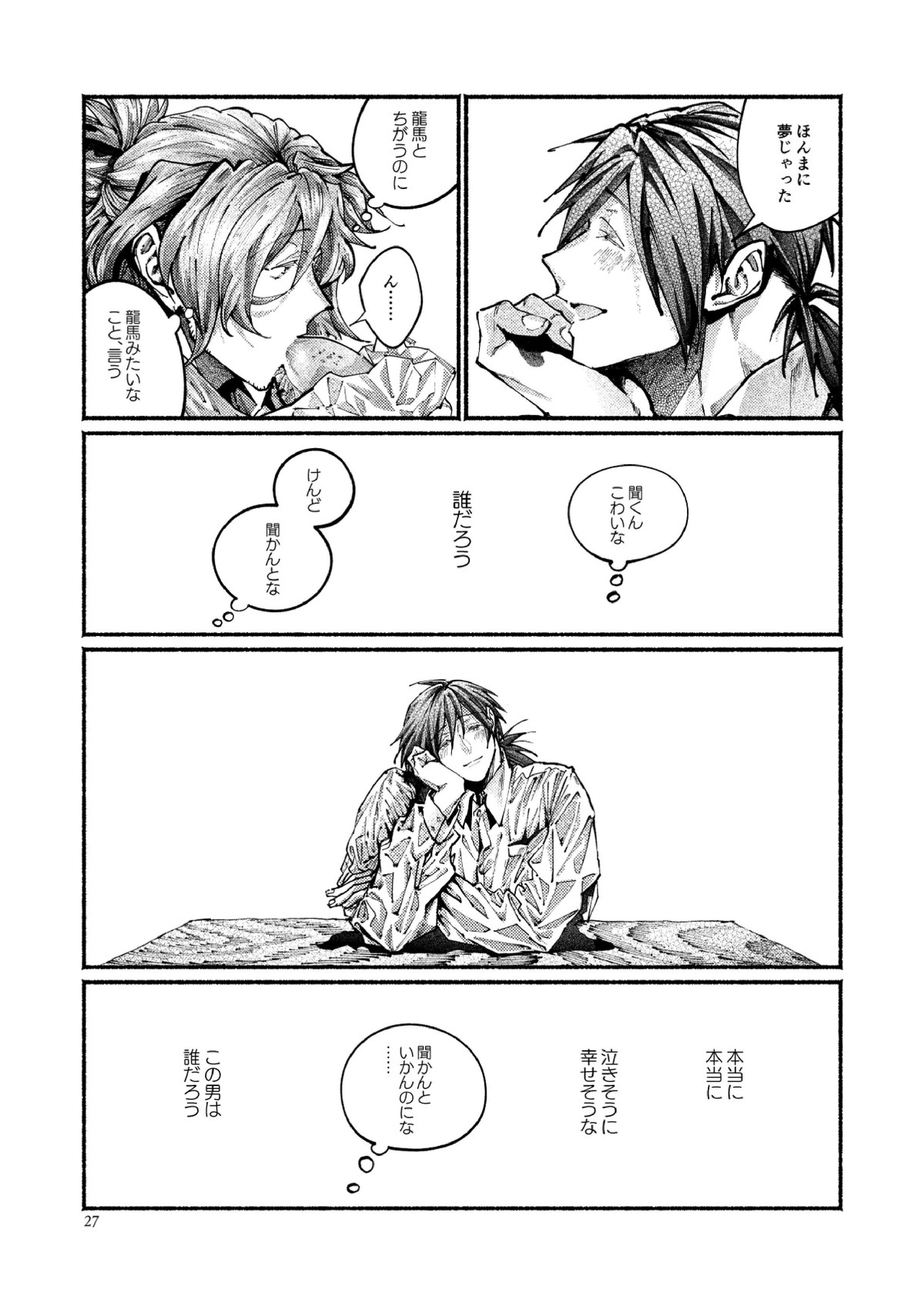 契りの夢に雨の降る 27ページ