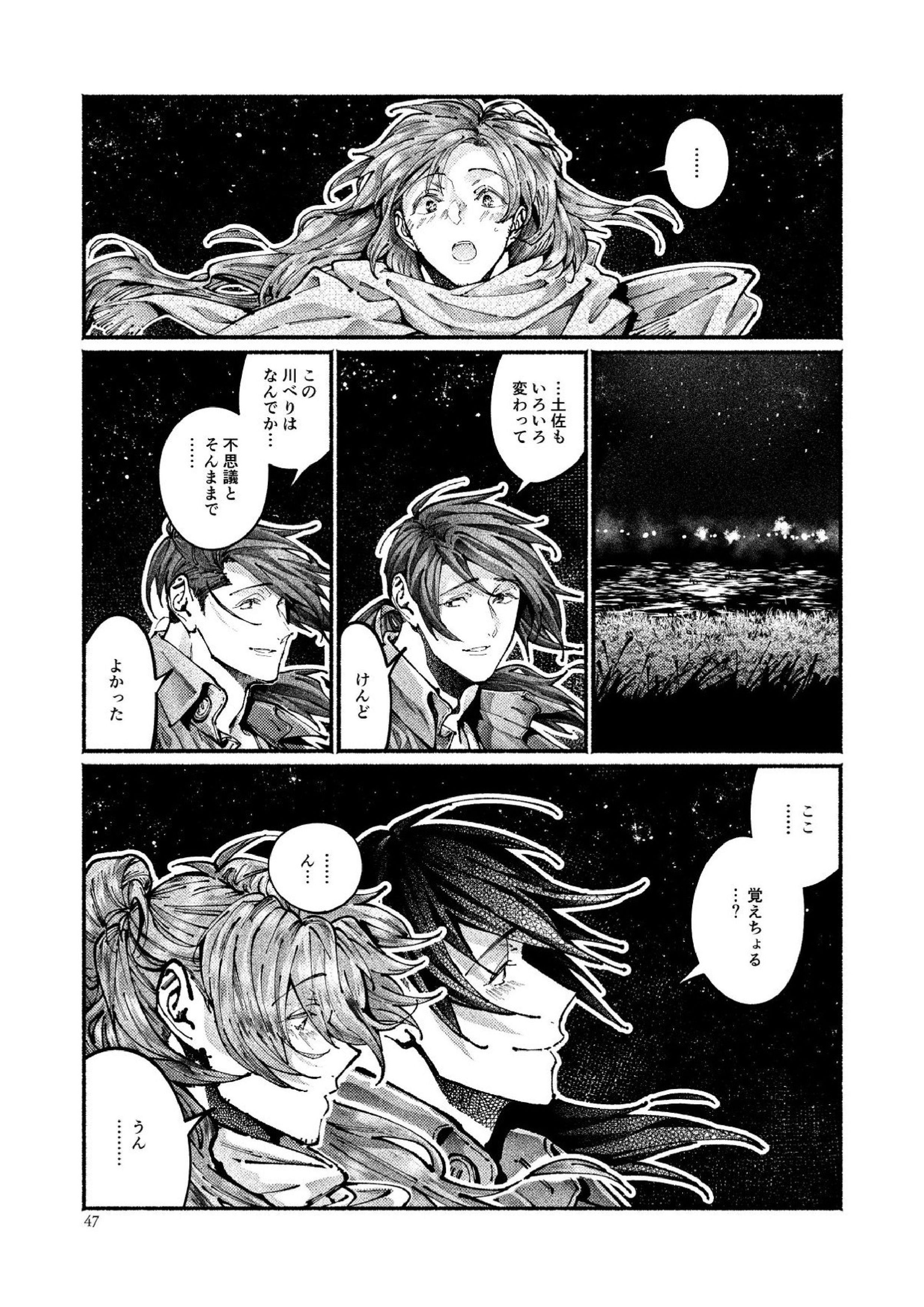 契りの夢に雨の降る 47ページ