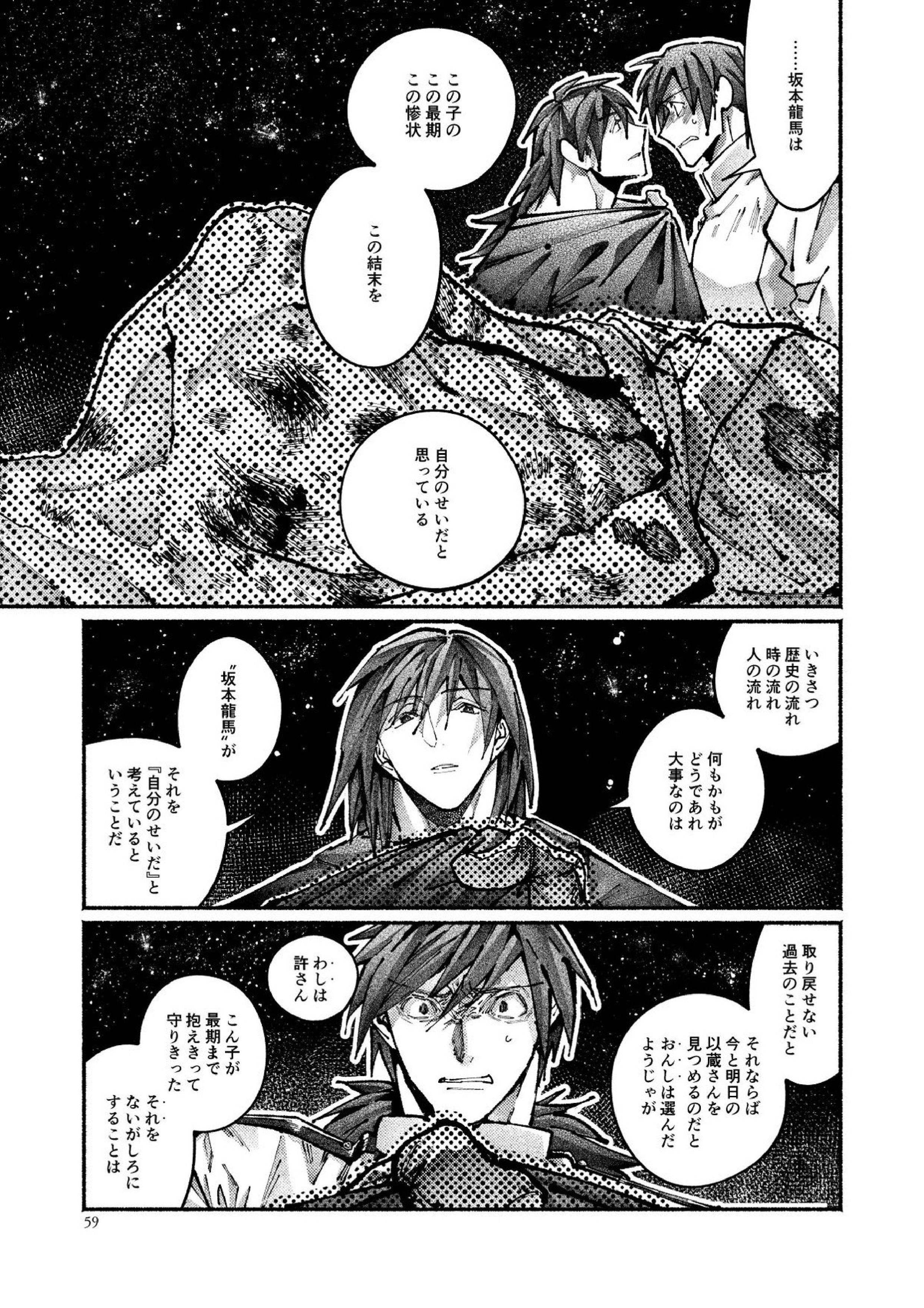契りの夢に雨の降る 57ページ
