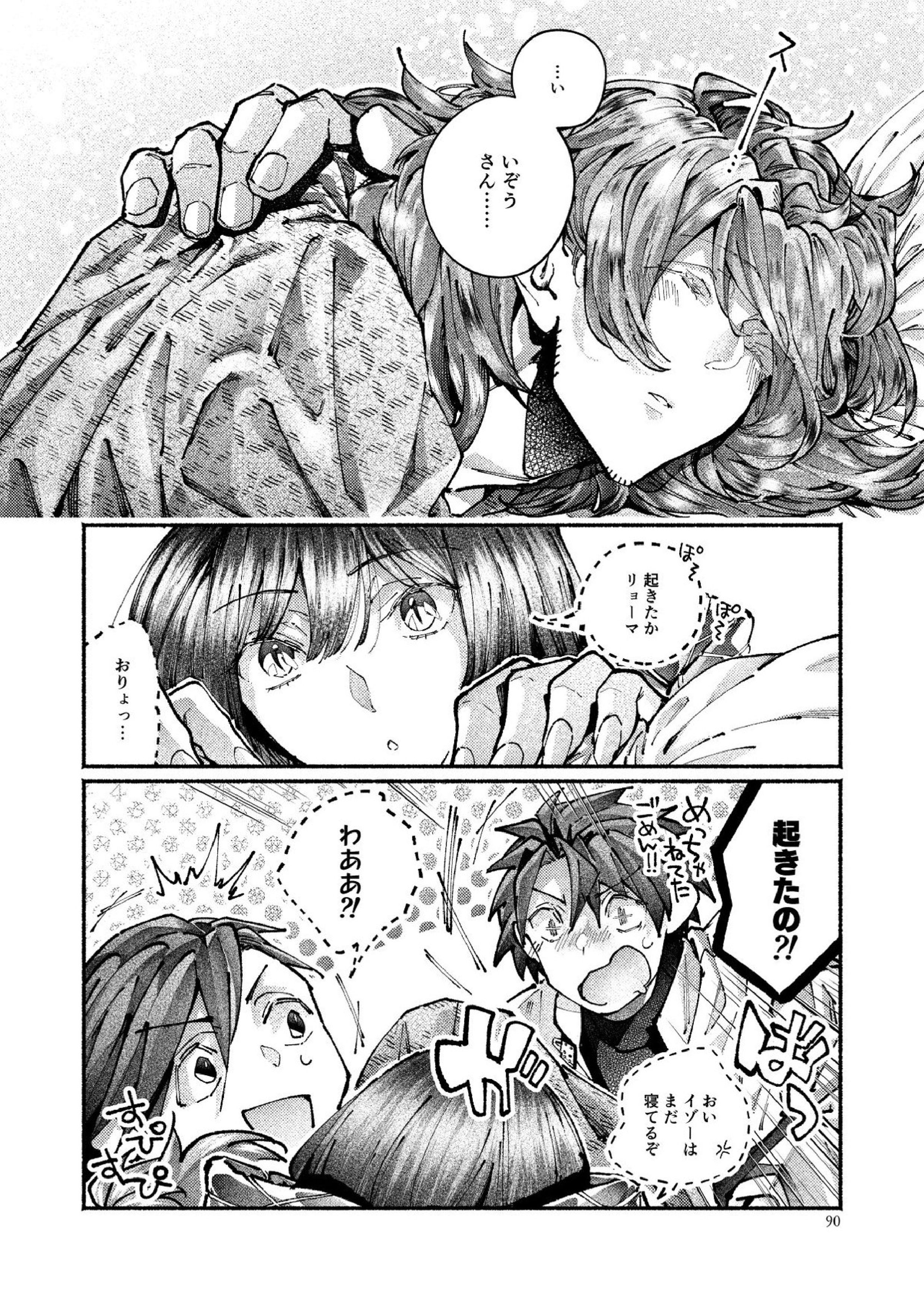 契りの夢に雨の降る 87ページ