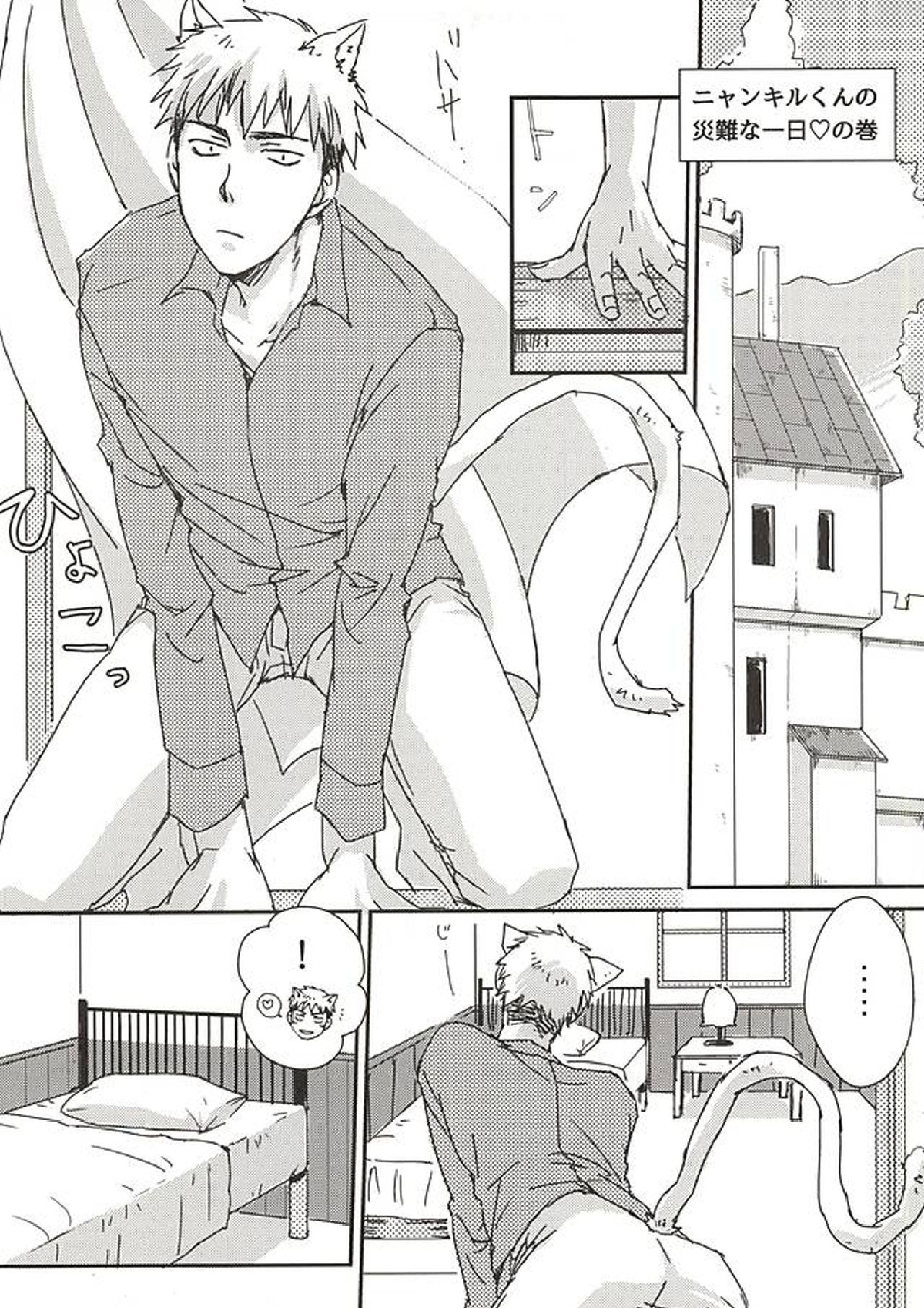 ニャンキルくんと母乳ジャンくんの本 2ページ