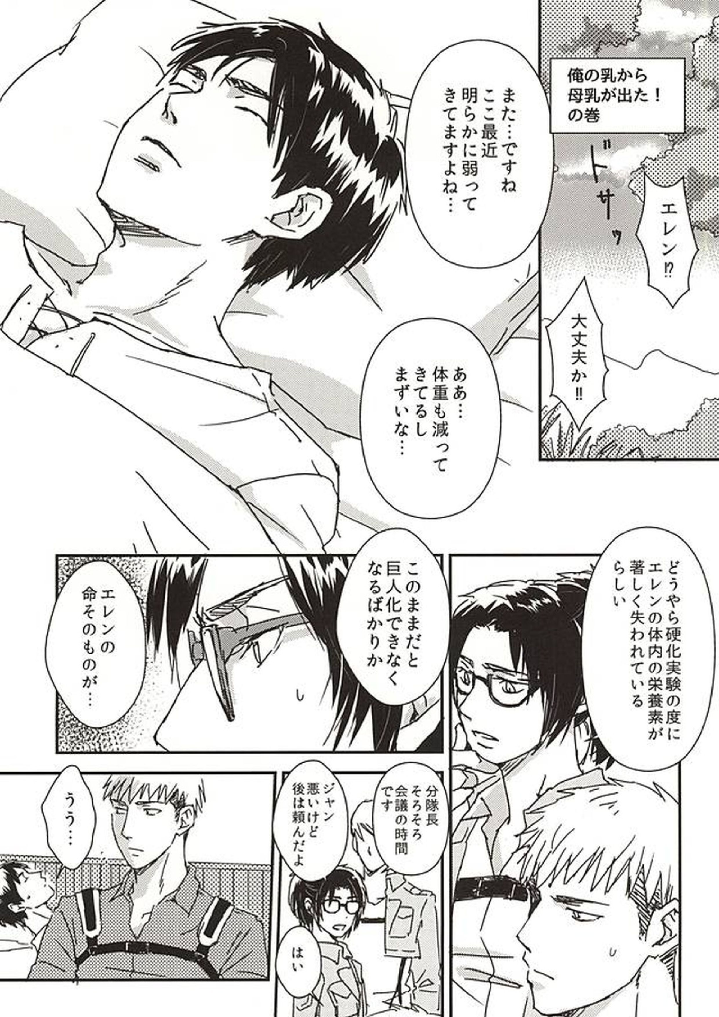 ニャンキルくんと母乳ジャンくんの本 12ページ