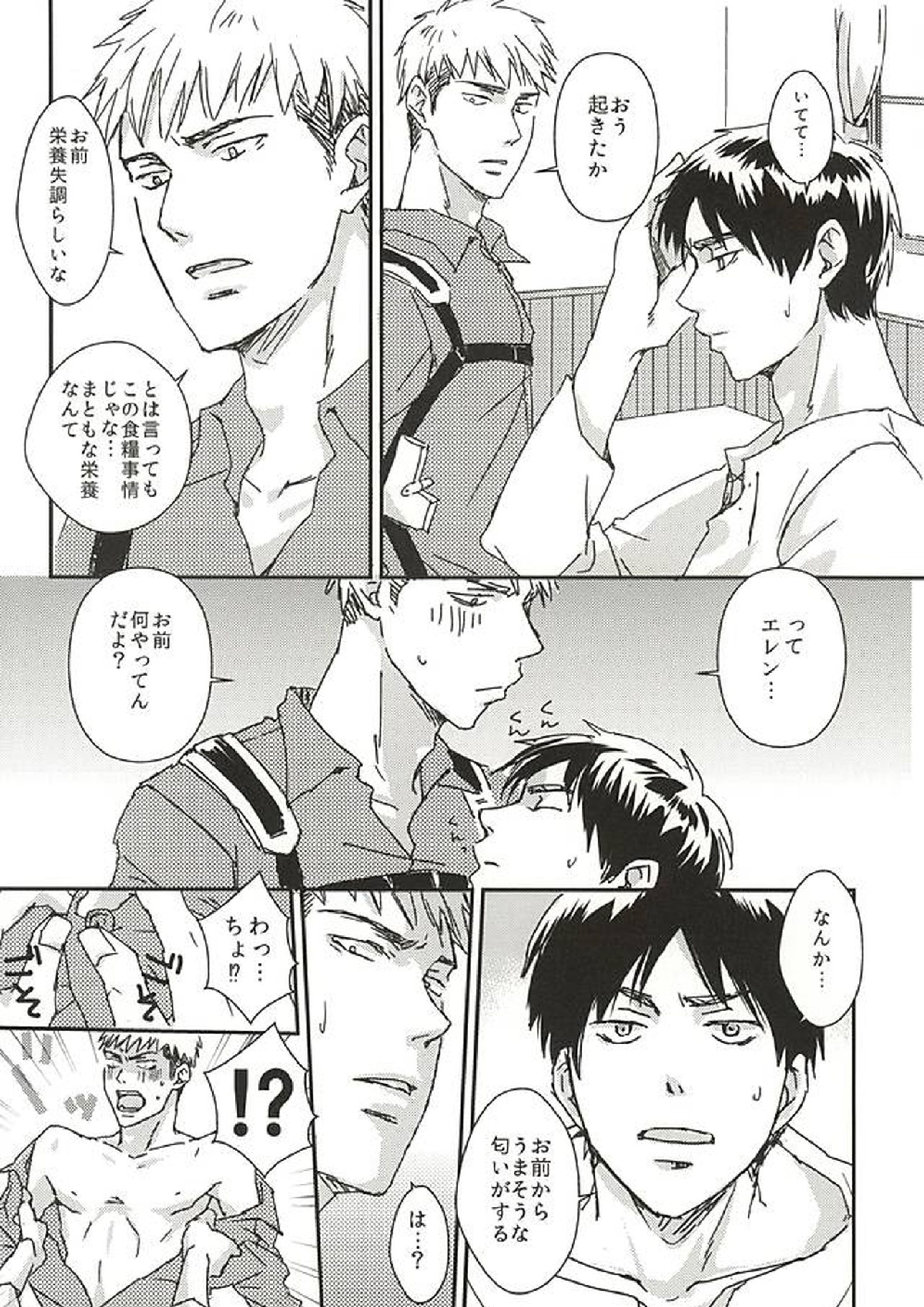 ニャンキルくんと母乳ジャンくんの本 13ページ