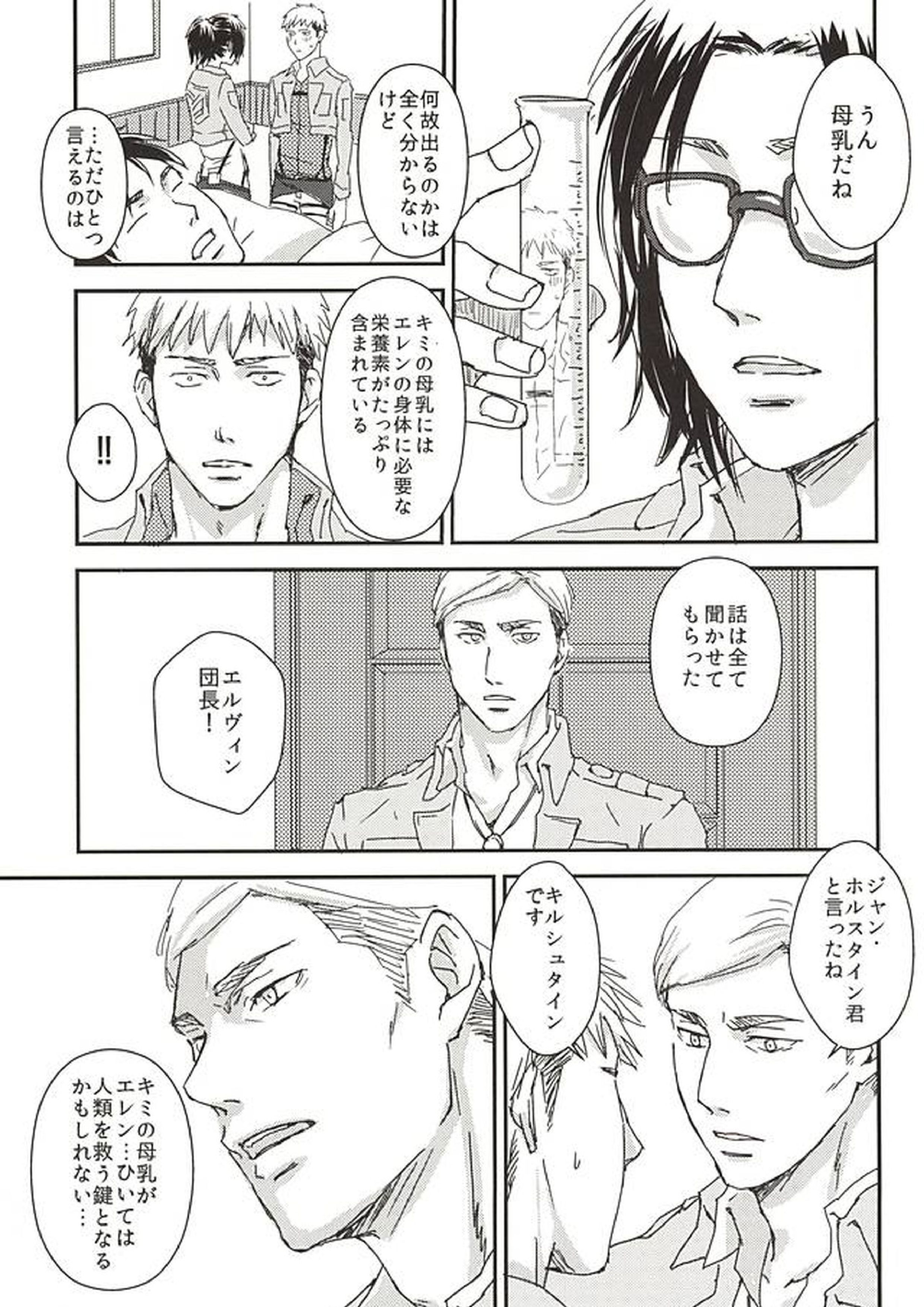 ニャンキルくんと母乳ジャンくんの本 16ページ