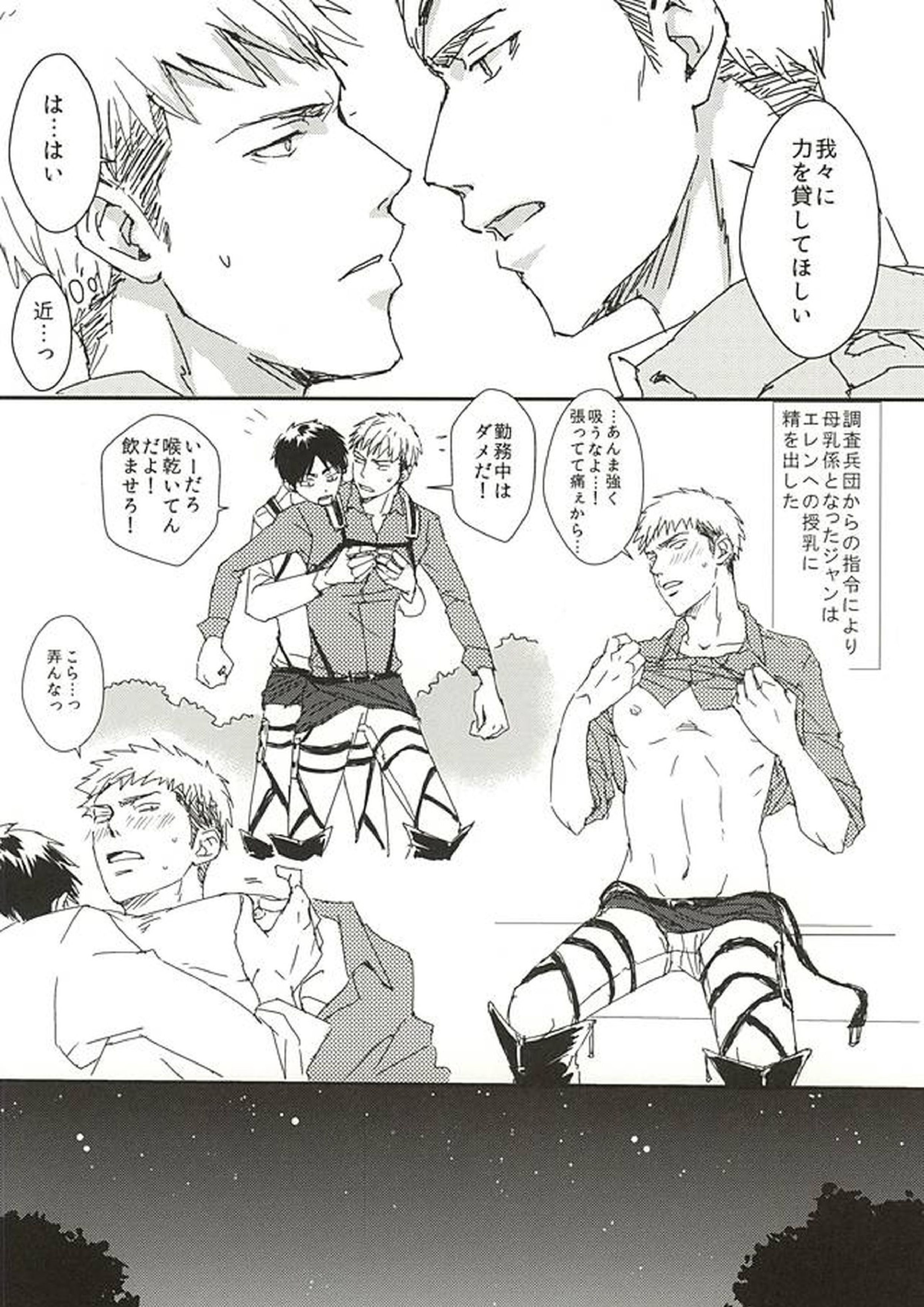 ニャンキルくんと母乳ジャンくんの本 17ページ