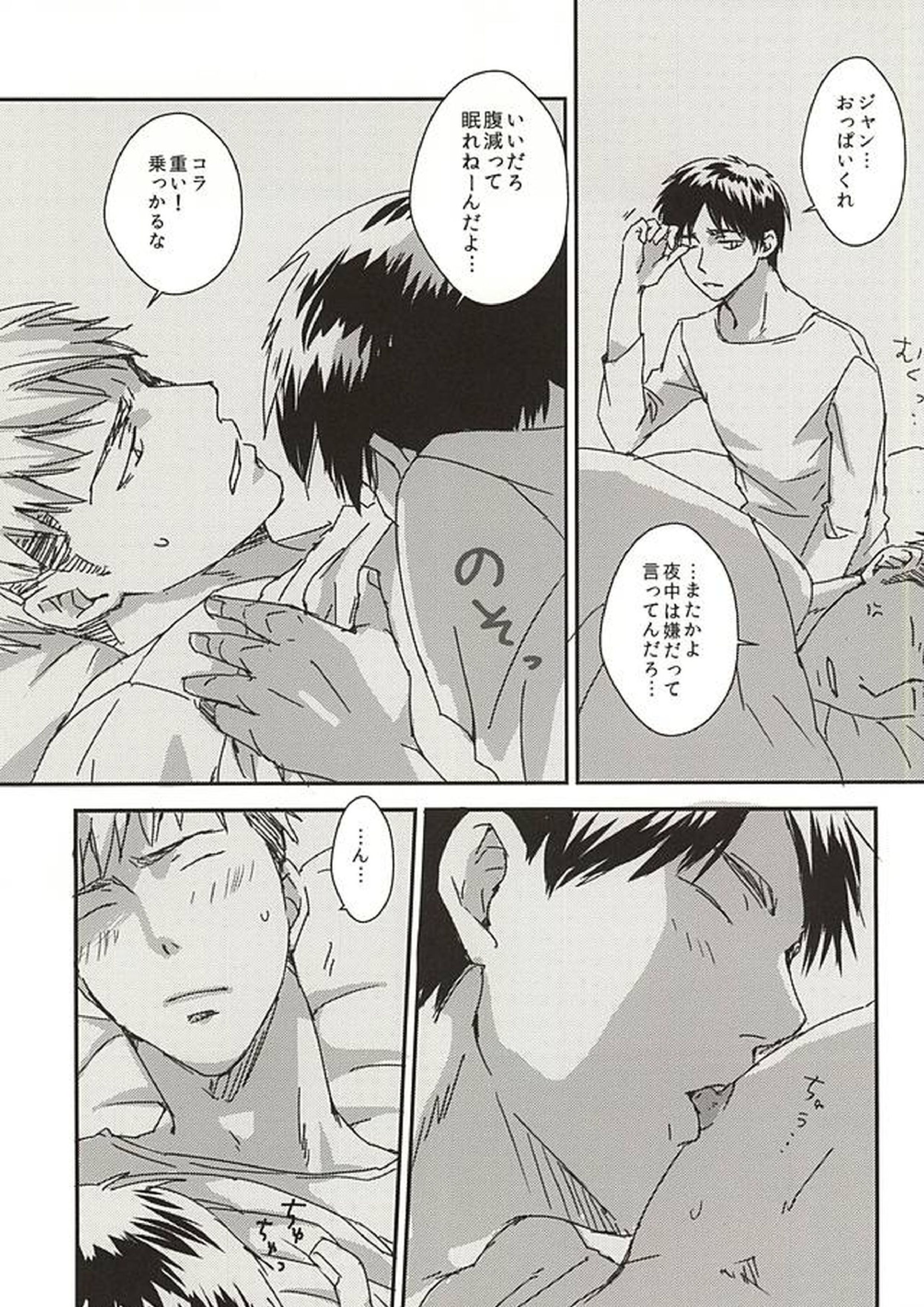 ニャンキルくんと母乳ジャンくんの本 18ページ
