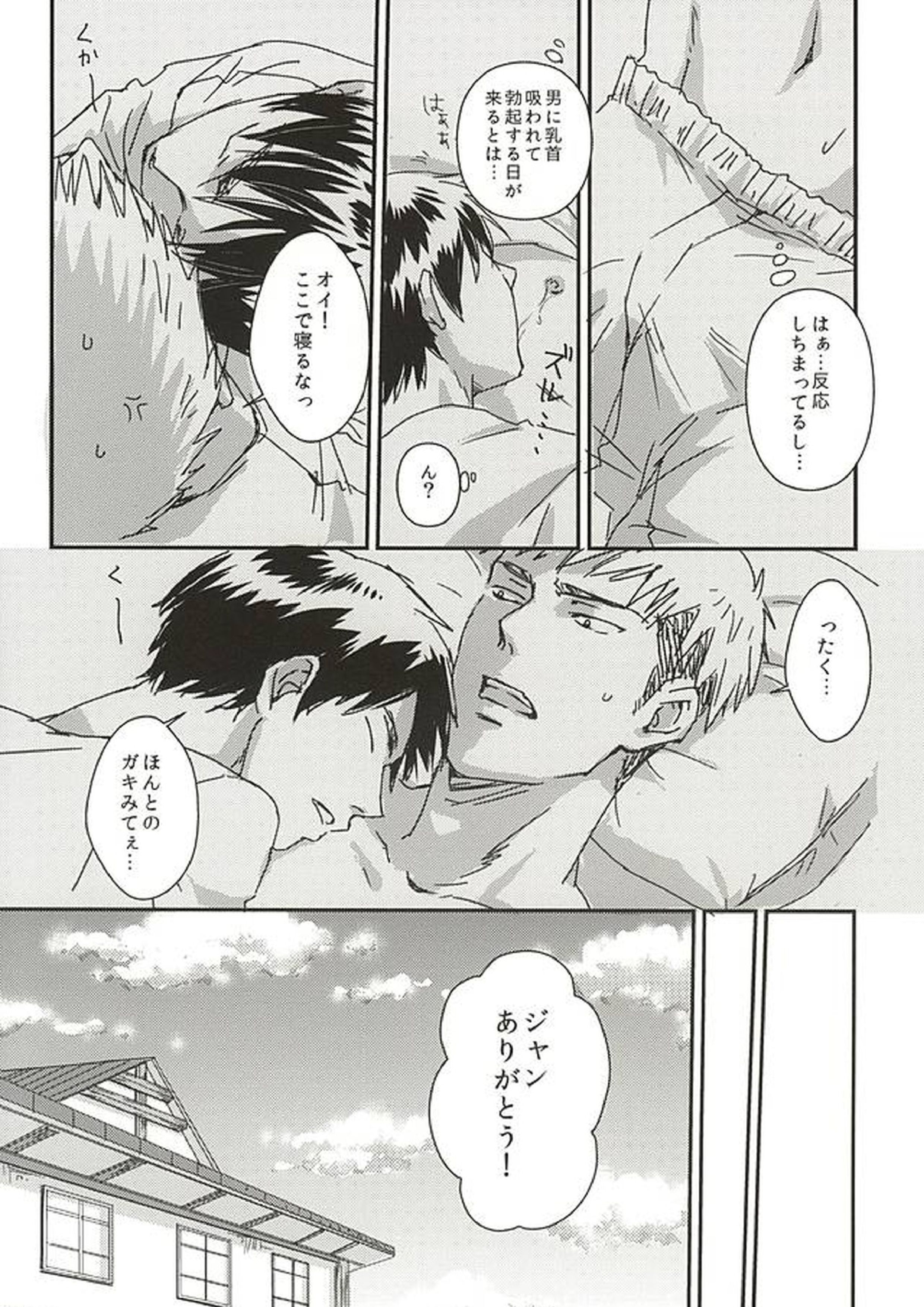 ニャンキルくんと母乳ジャンくんの本 19ページ