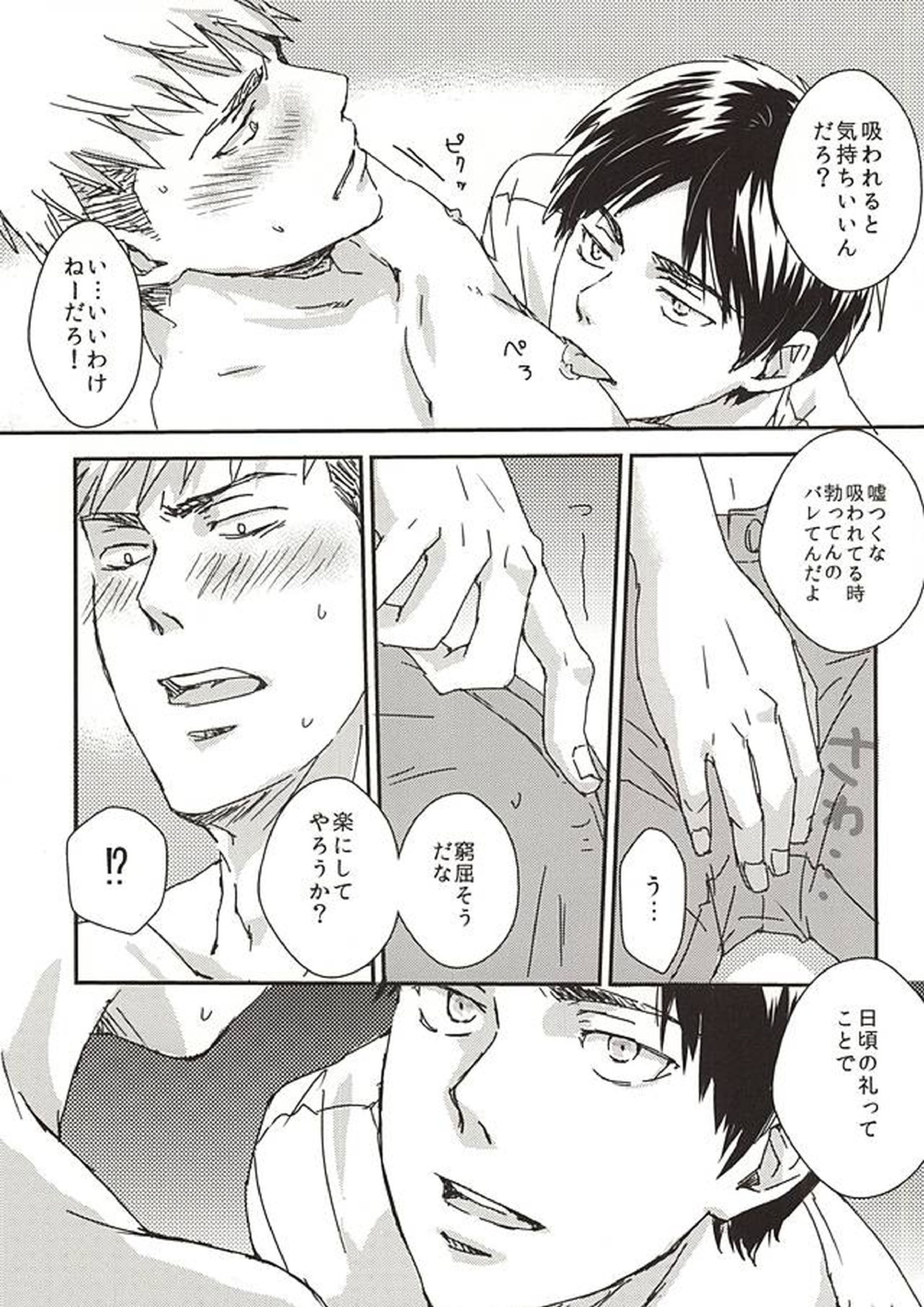 ニャンキルくんと母乳ジャンくんの本 22ページ