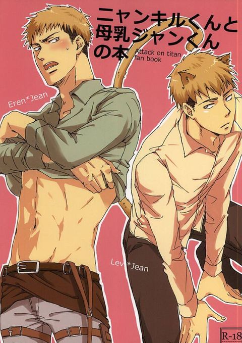ニャンキルくんと母乳ジャンくんの本