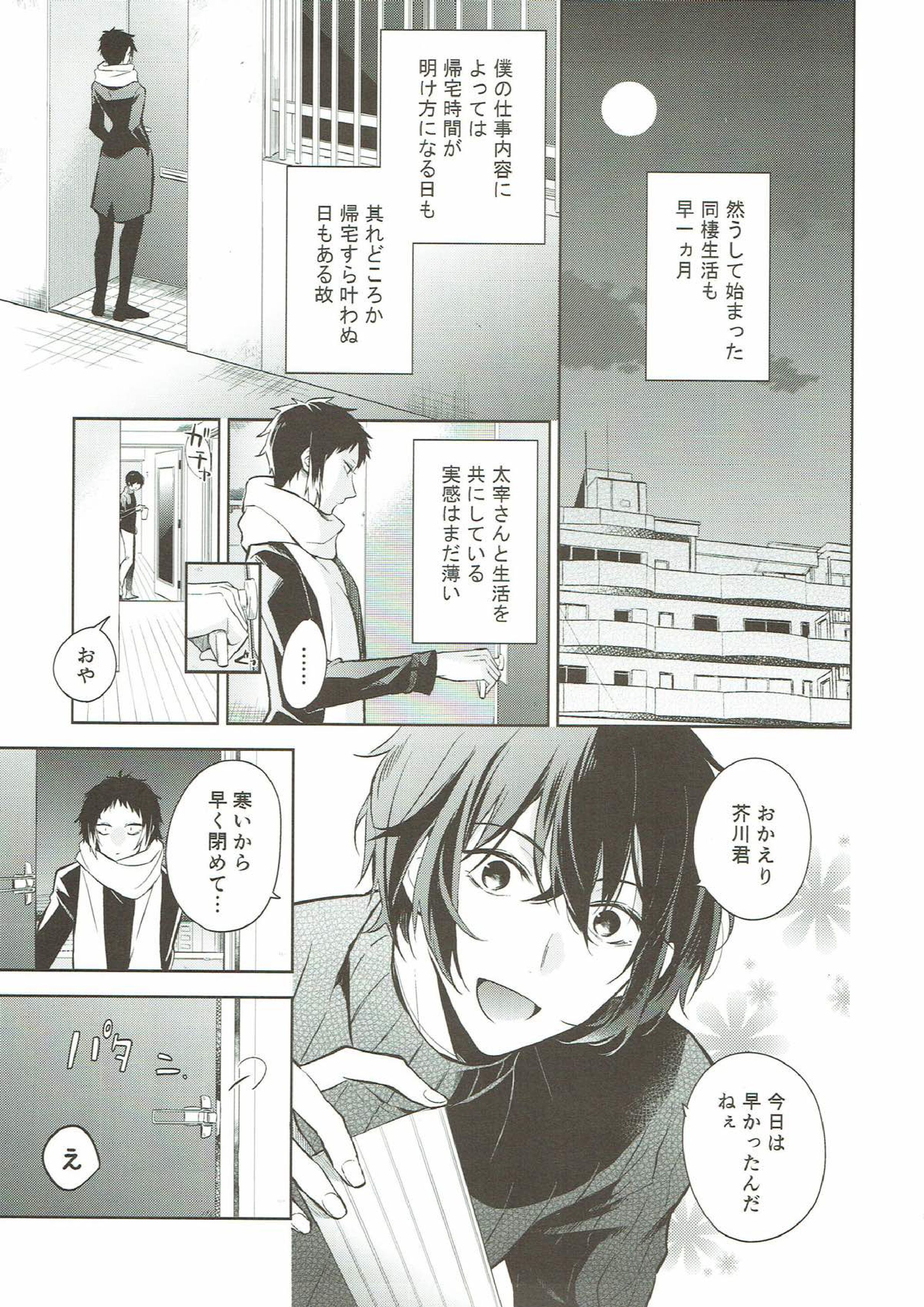 おかえりとただいま。 4ページ