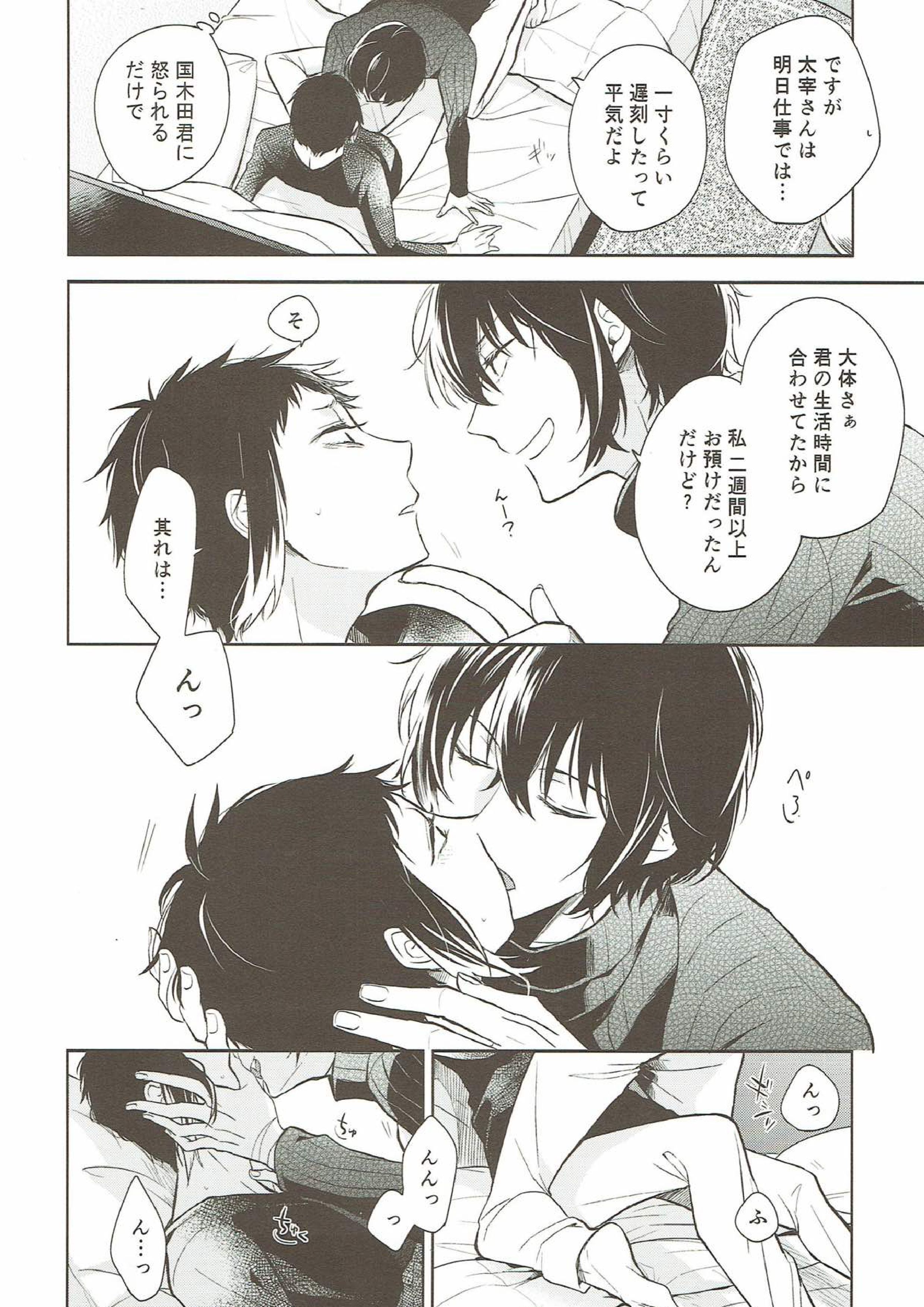 おかえりとただいま。 7ページ