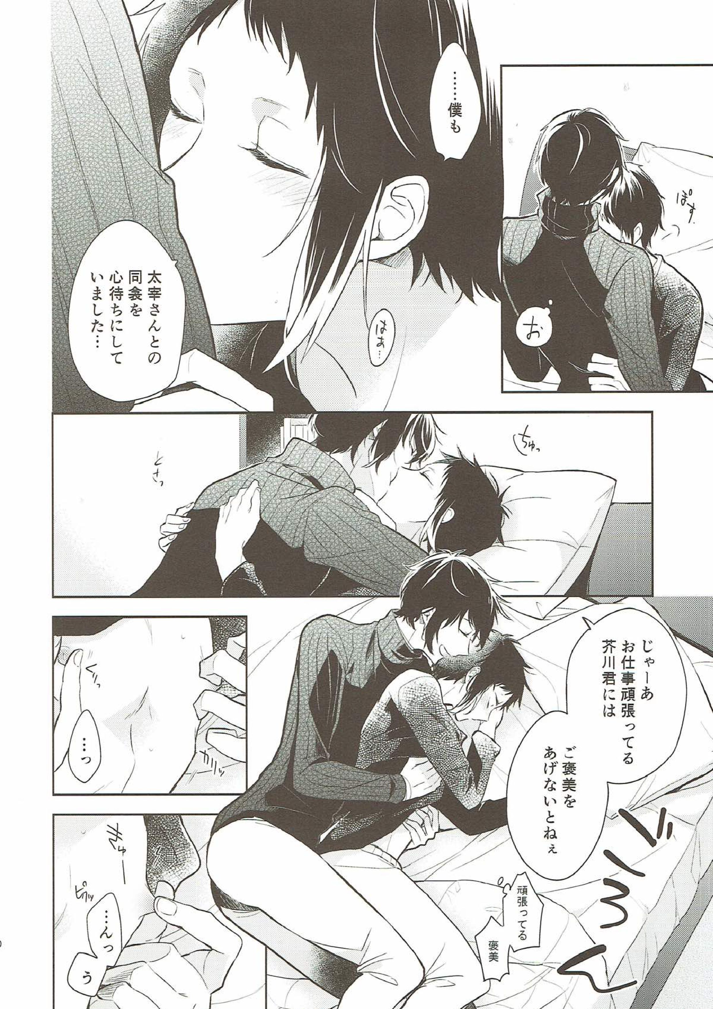 おかえりとただいま。 9ページ