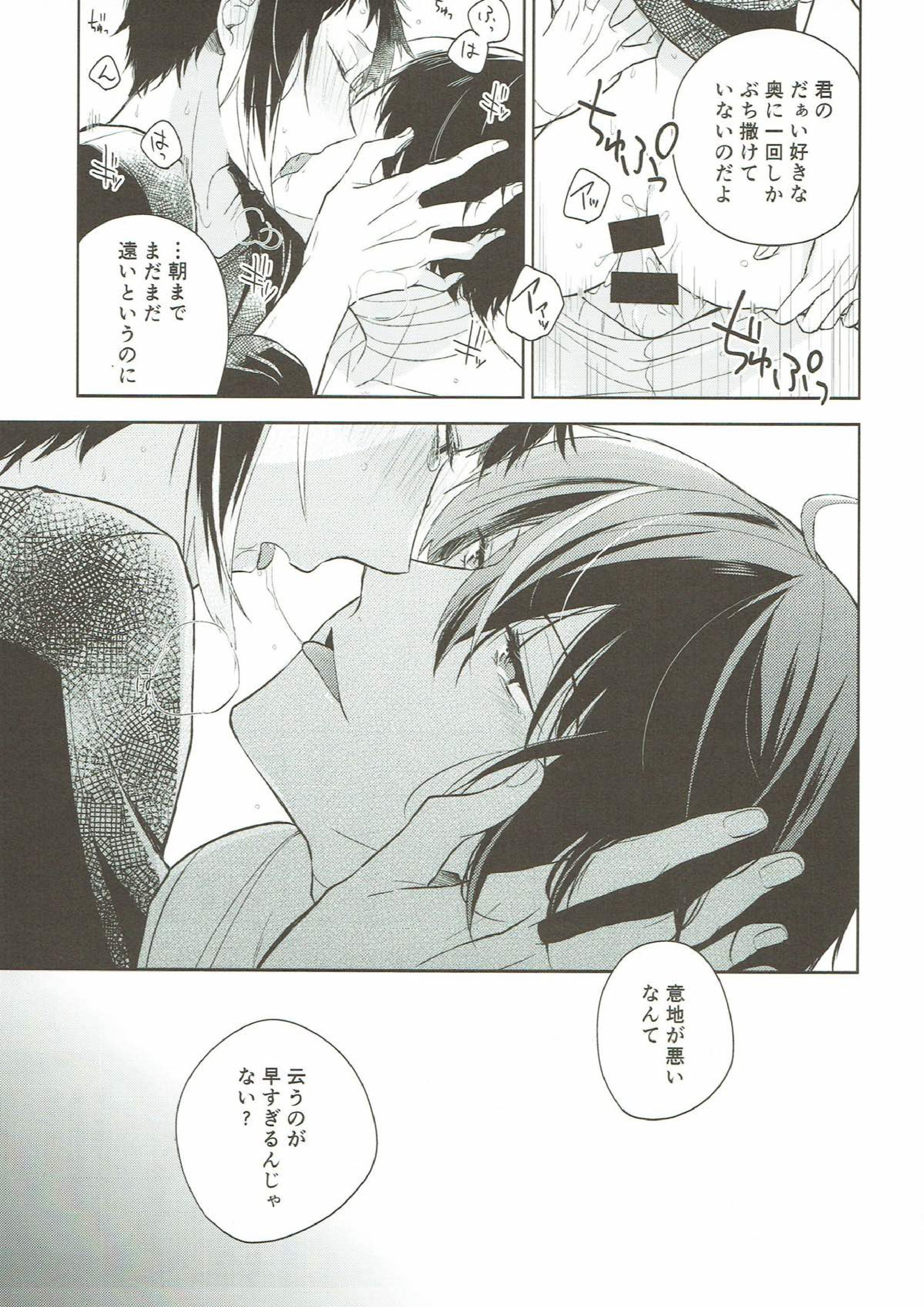 おかえりとただいま。 22ページ