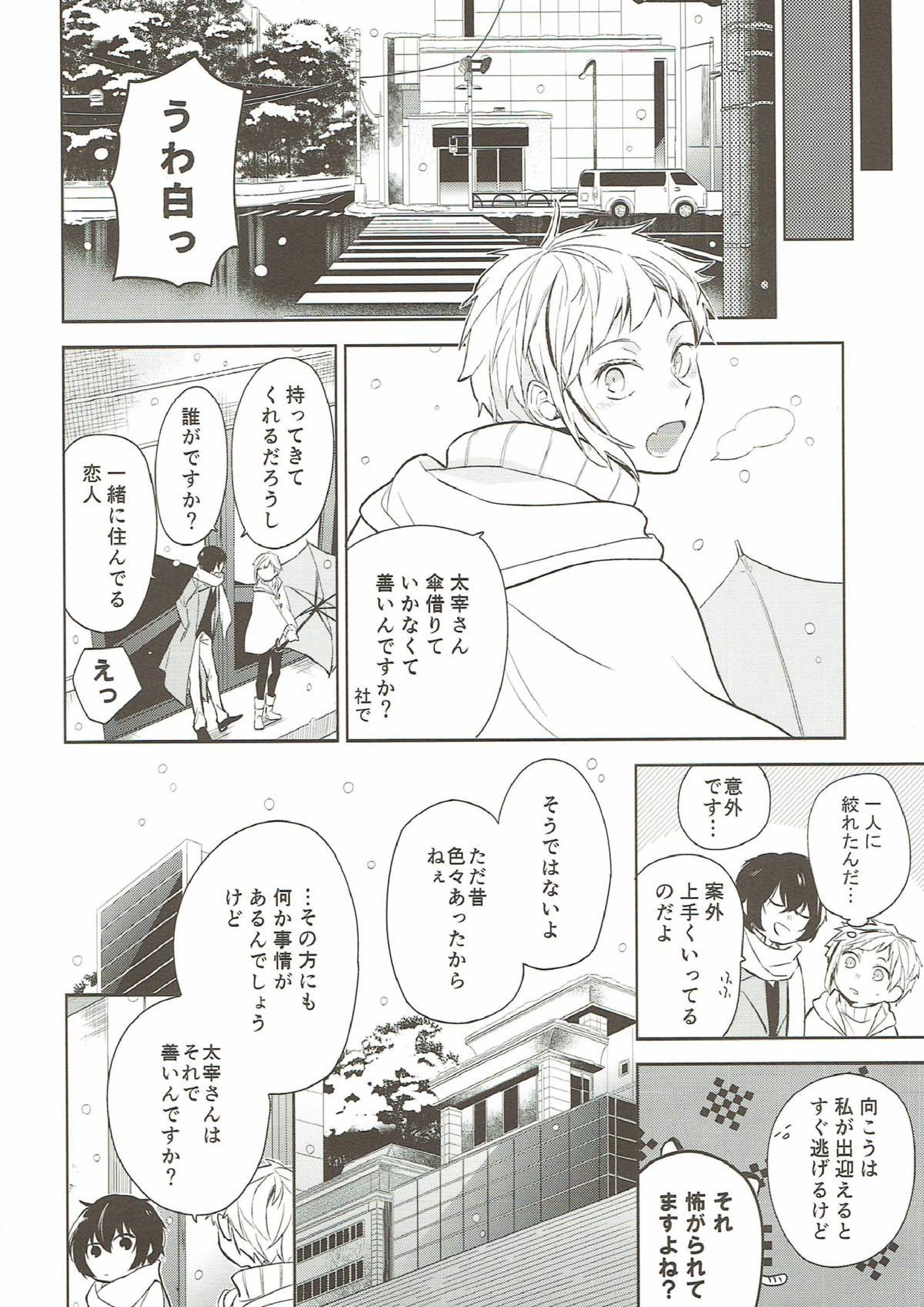 おかえりとただいま。 23ページ