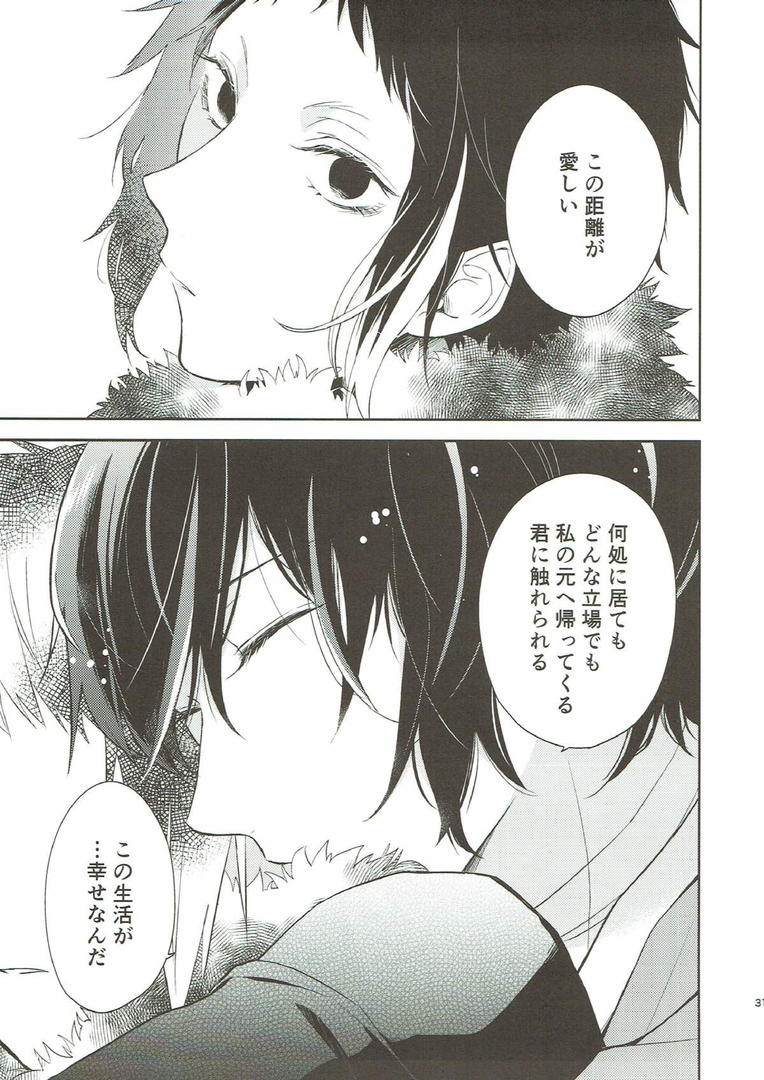 おかえりとただいま。 30ページ