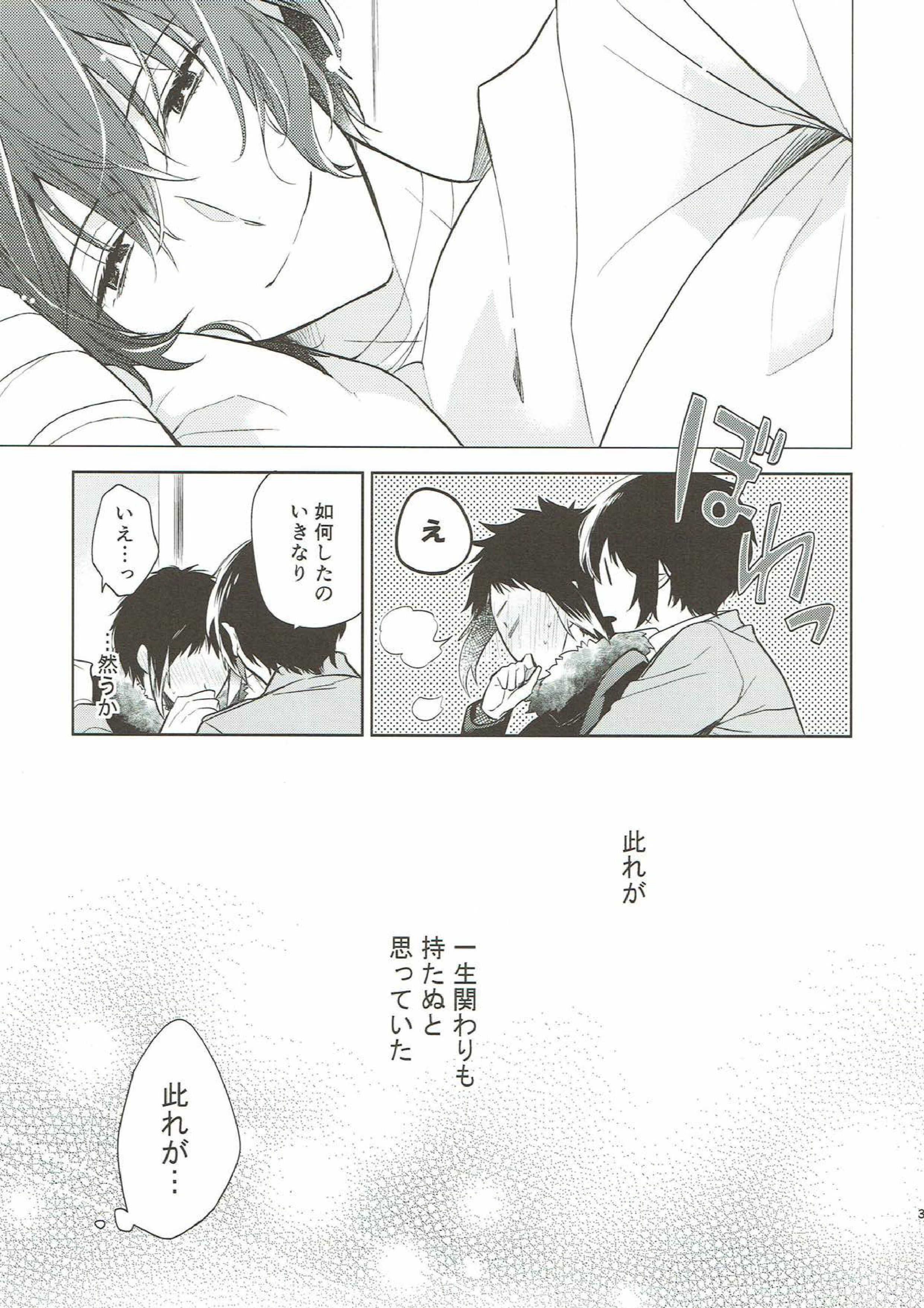 おかえりとただいま。 32ページ