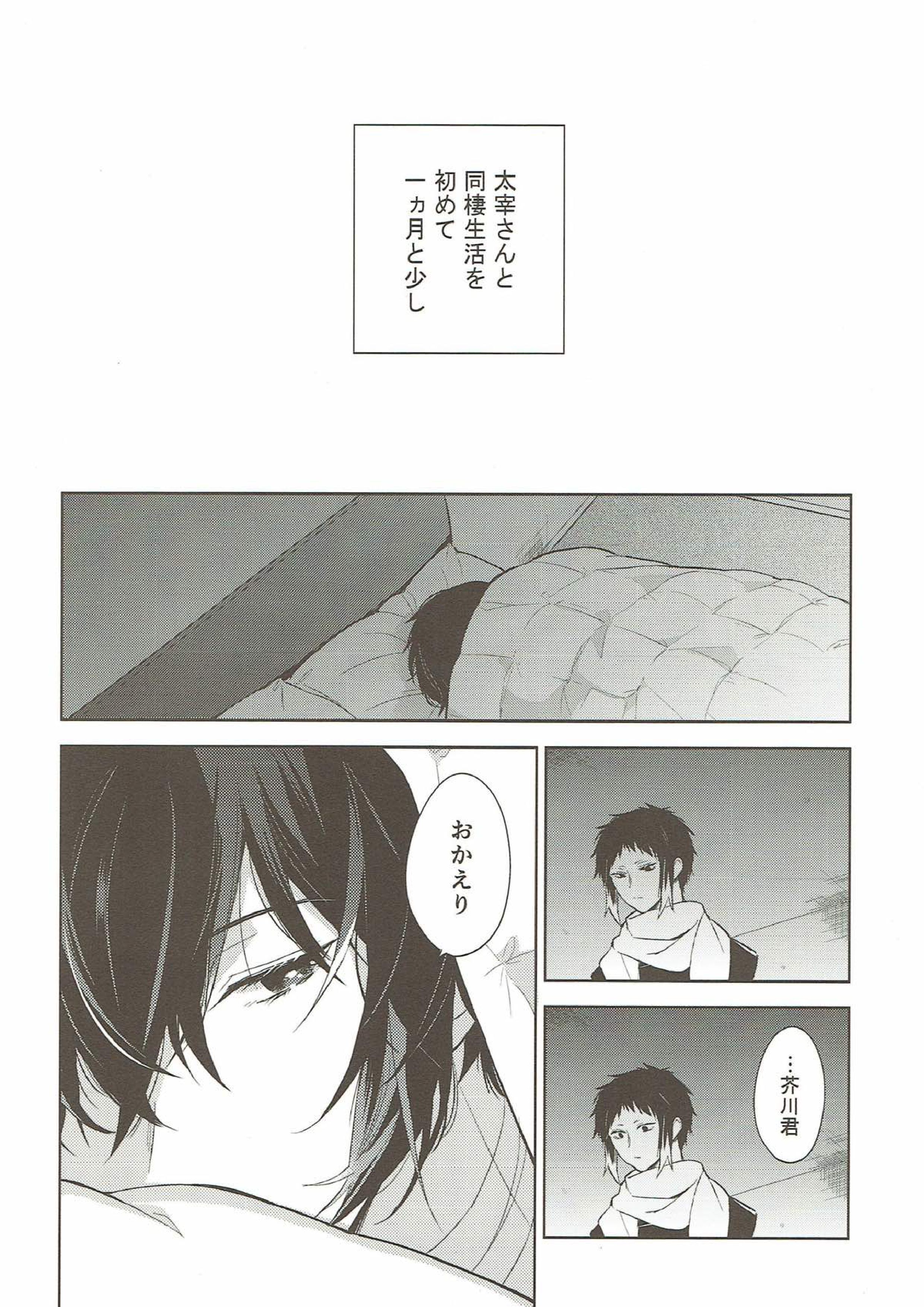 おかえりとただいま。 35ページ