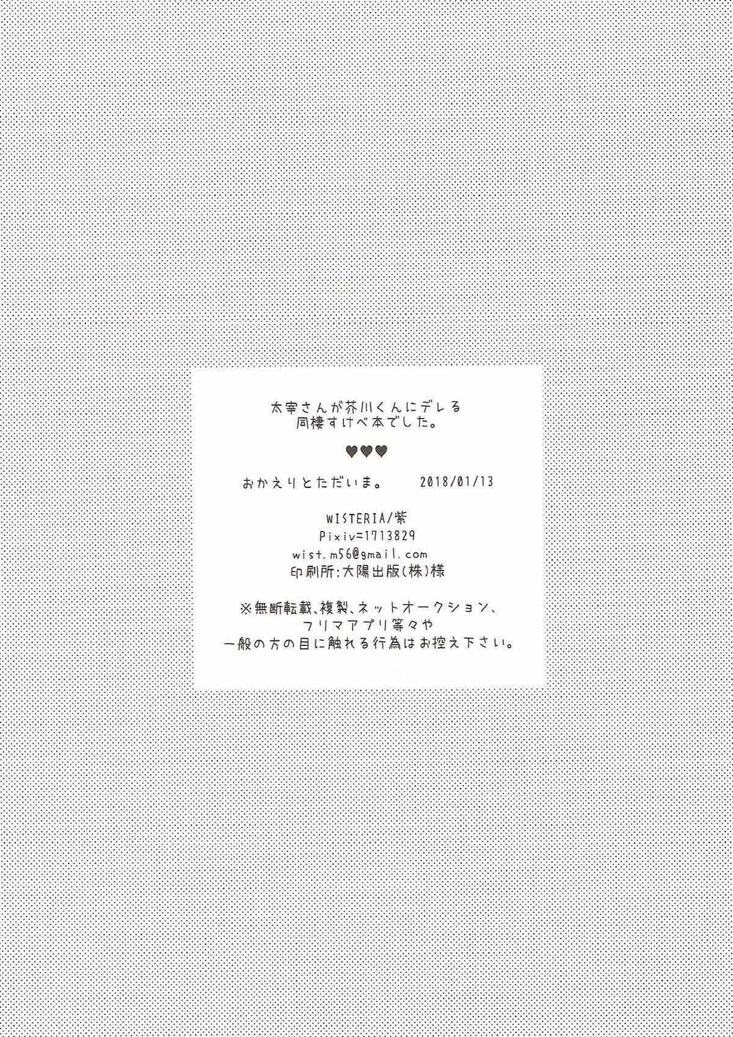 おかえりとただいま。 37ページ