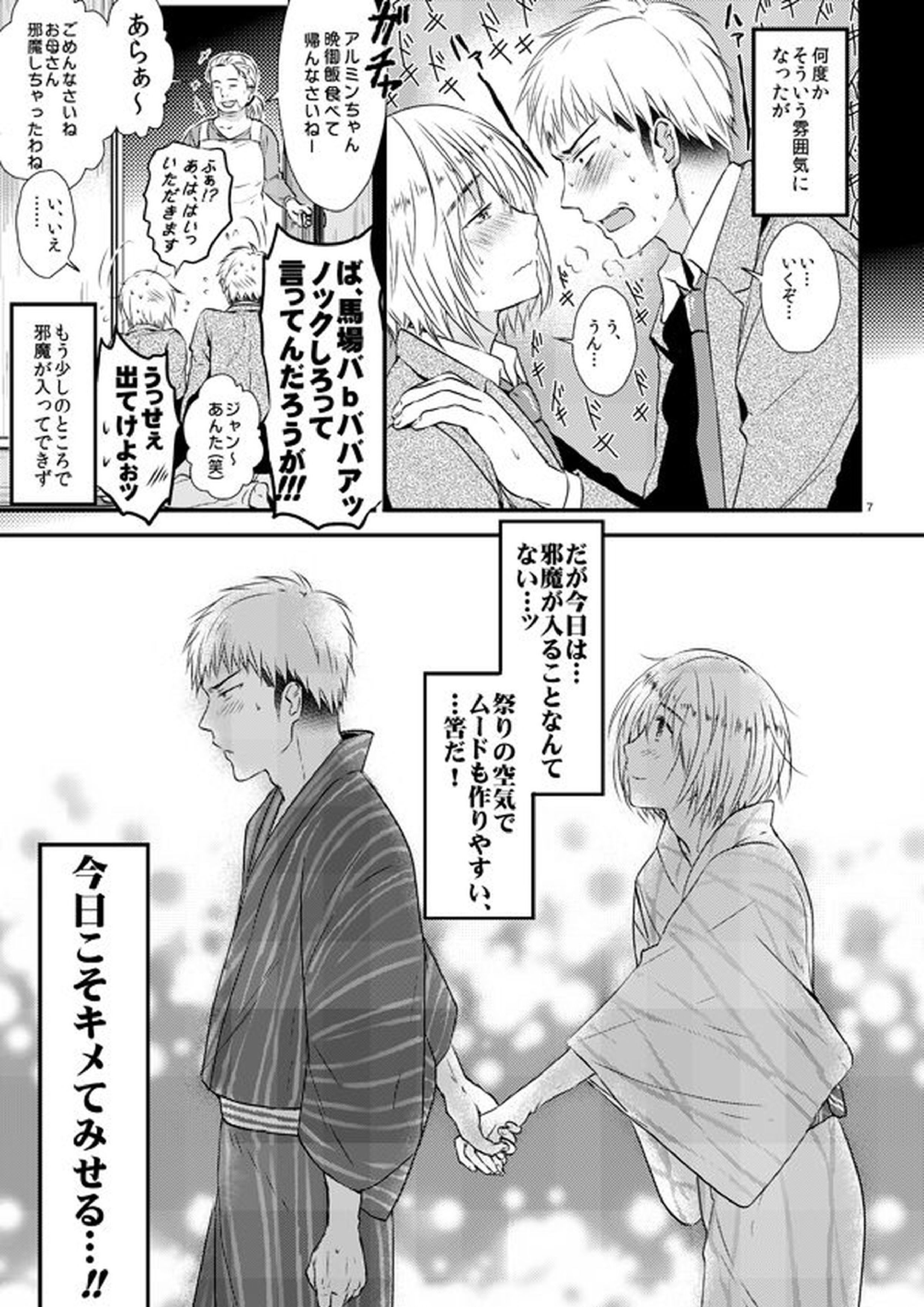 俺のツレは賢く可愛く清純で天使のような男の子です! 6ページ