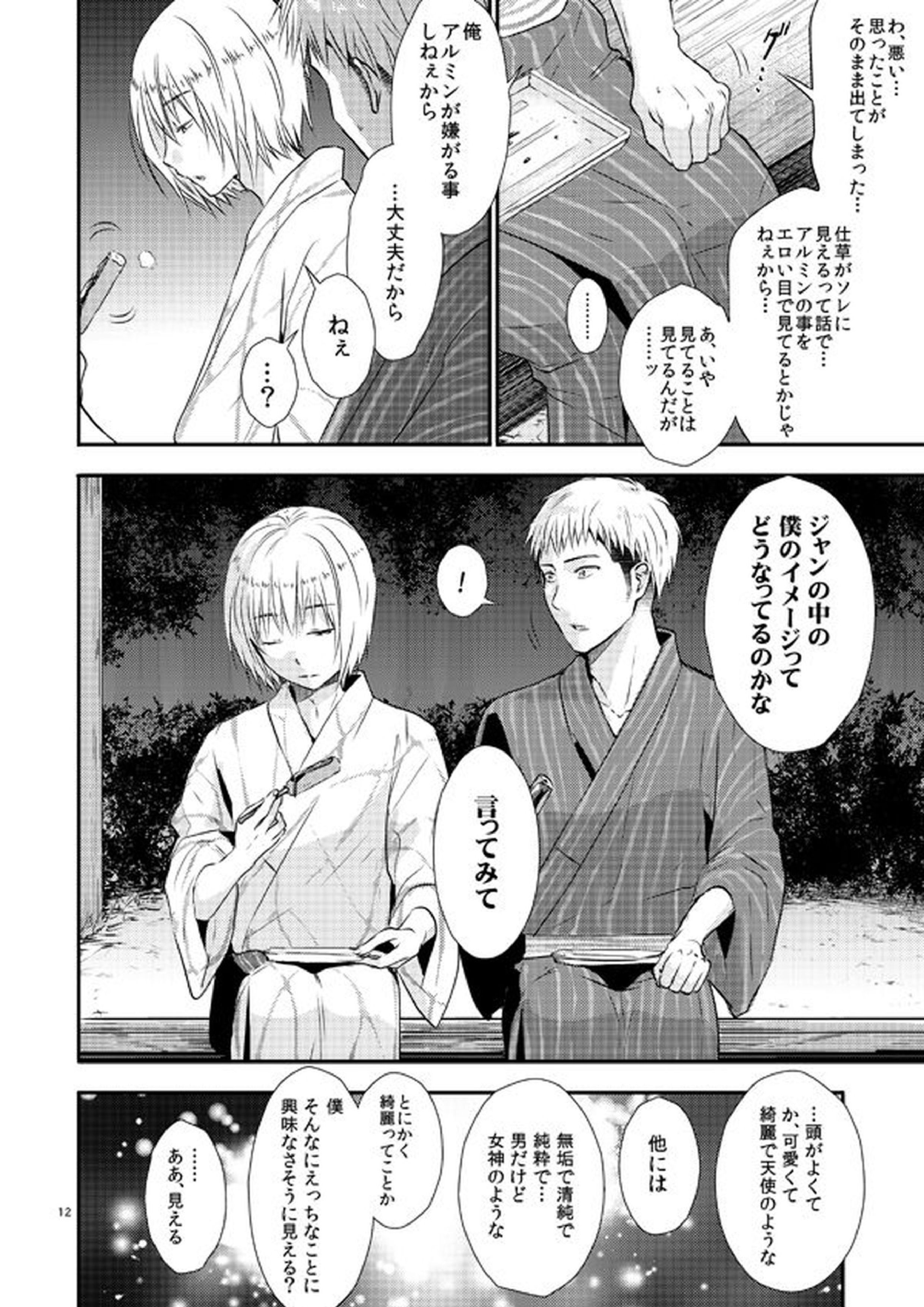 俺のツレは賢く可愛く清純で天使のような男の子です! 11ページ