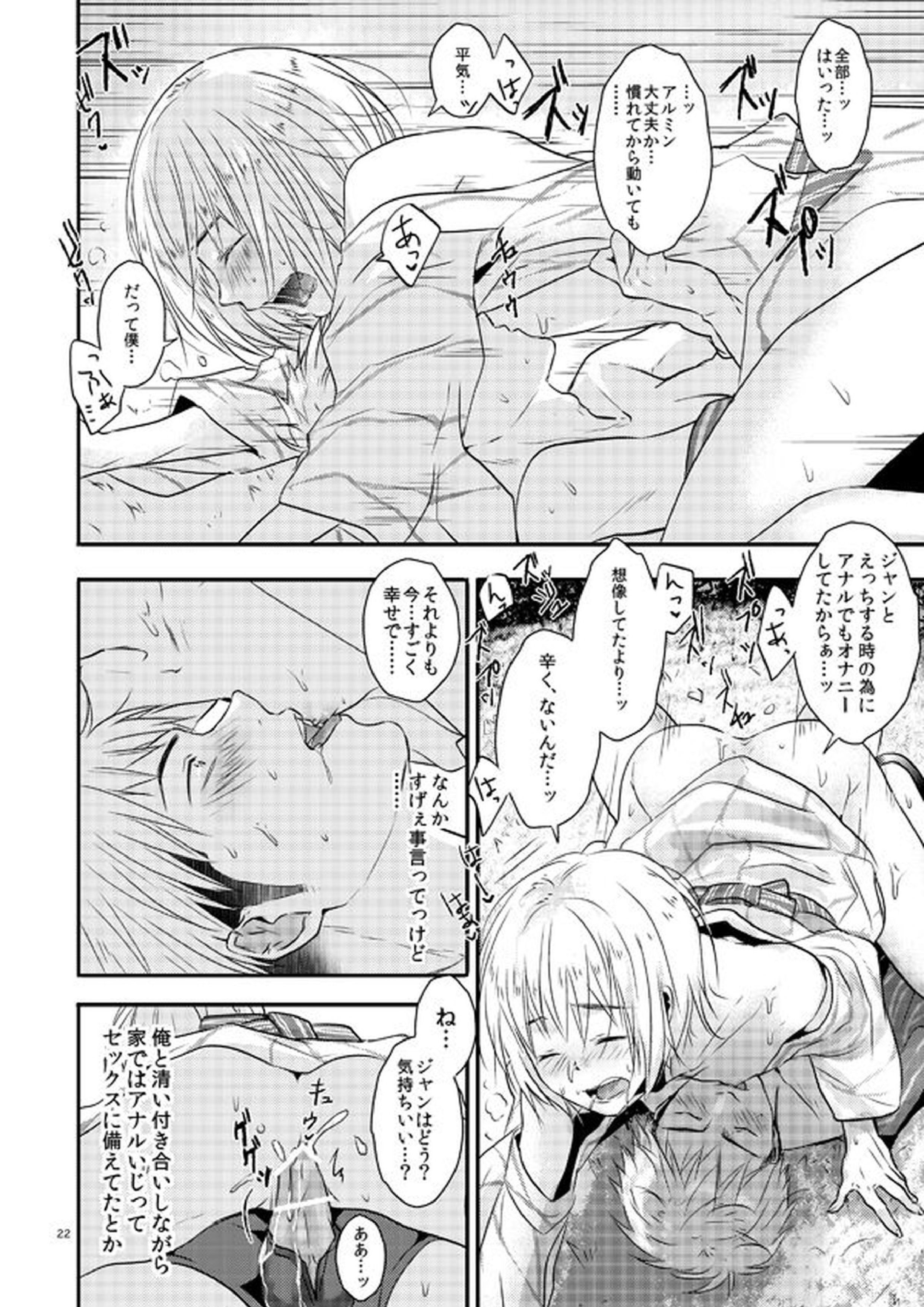 俺のツレは賢く可愛く清純で天使のような男の子です! 21ページ