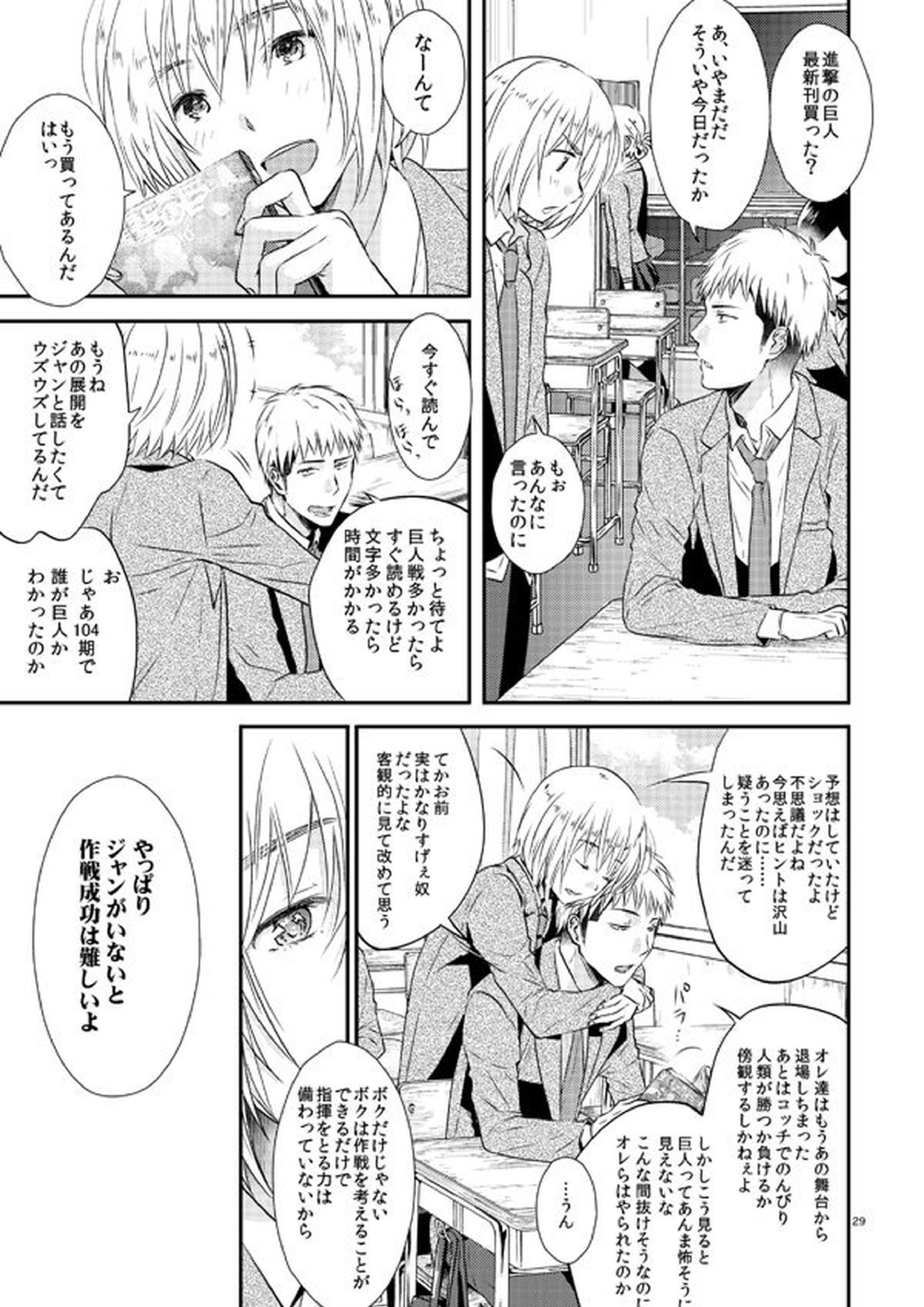 俺のツレは賢く可愛く清純で天使のような男の子です! 28ページ