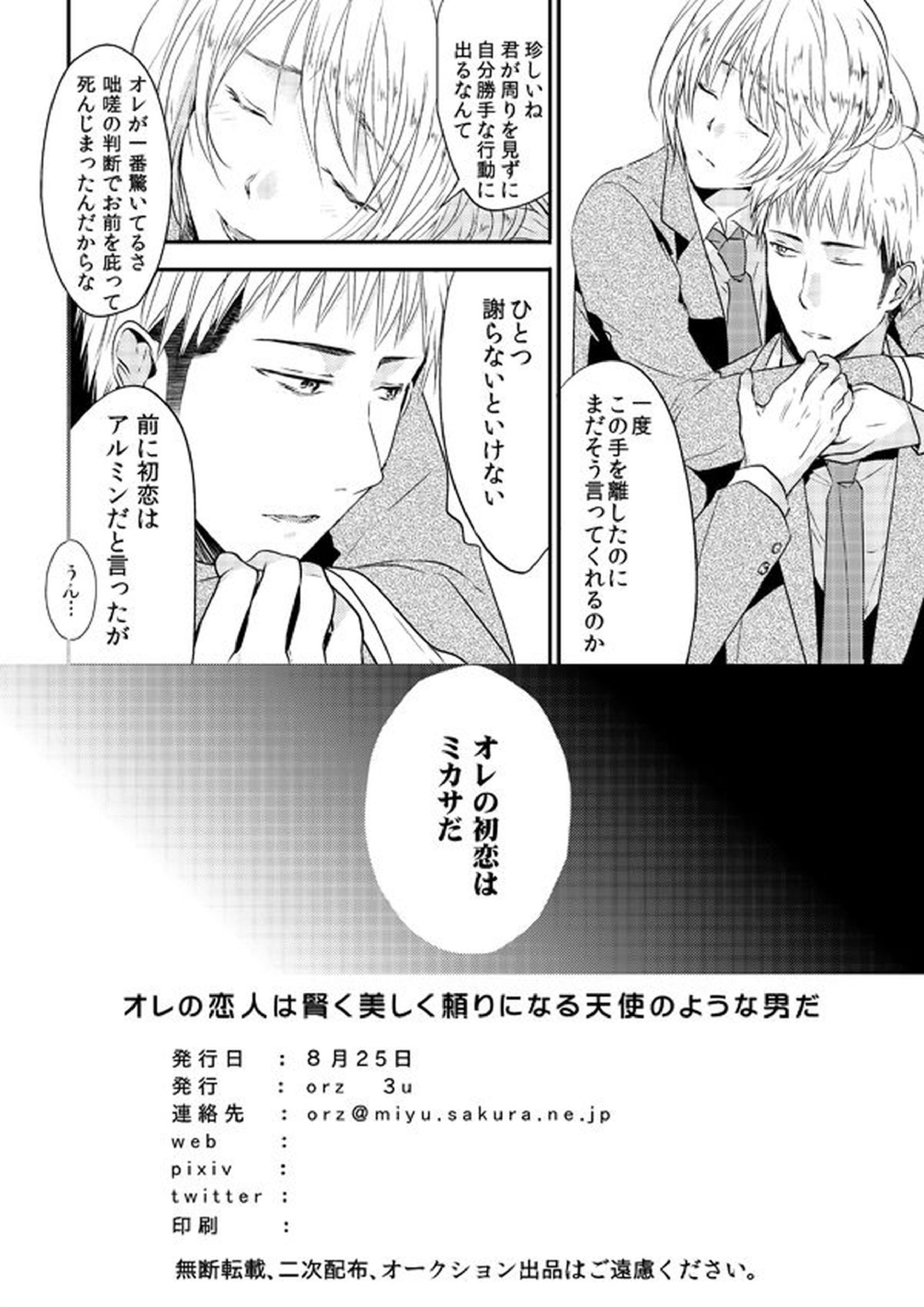 俺のツレは賢く可愛く清純で天使のような男の子です! 29ページ