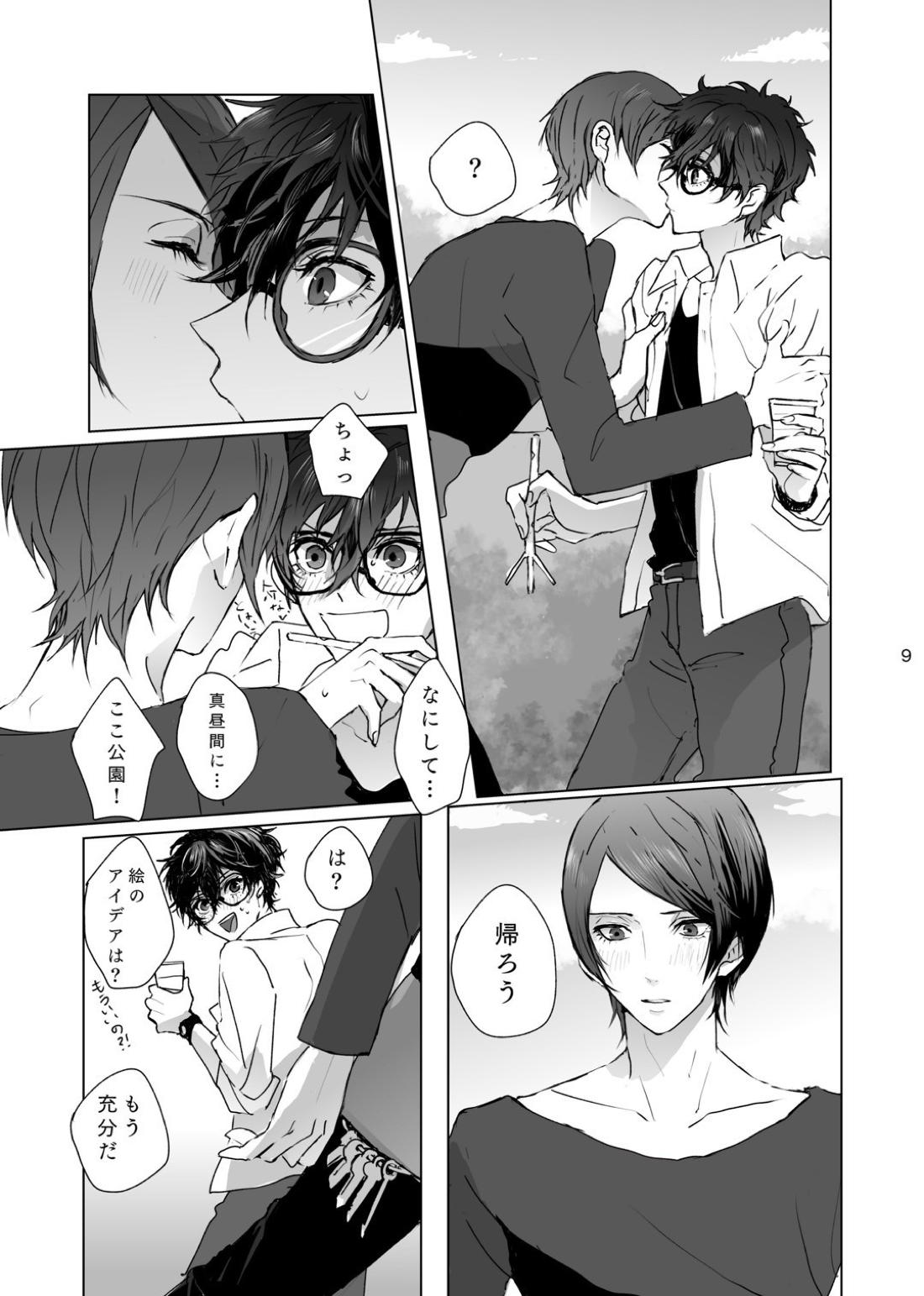 シャボン玉より君のくちびる 8ページ