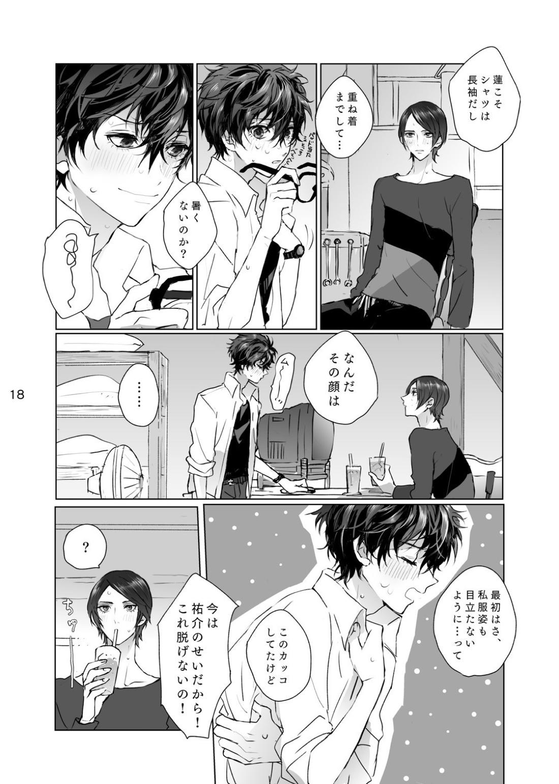 シャボン玉より君のくちびる 17ページ