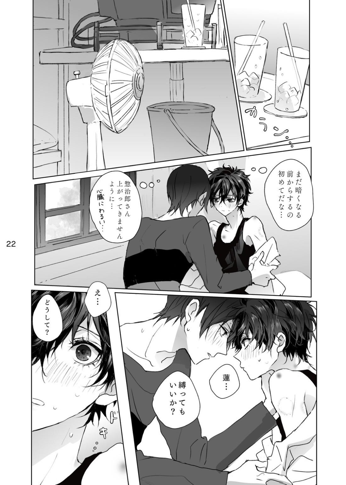 シャボン玉より君のくちびる 21ページ