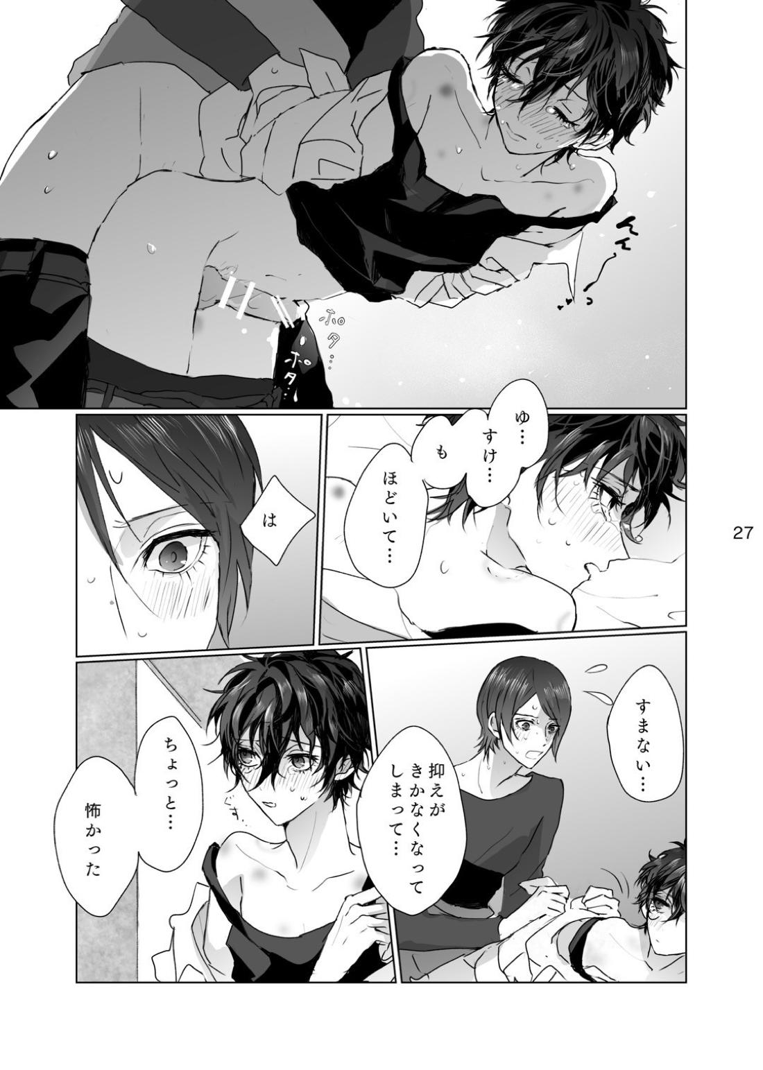 シャボン玉より君のくちびる 26ページ