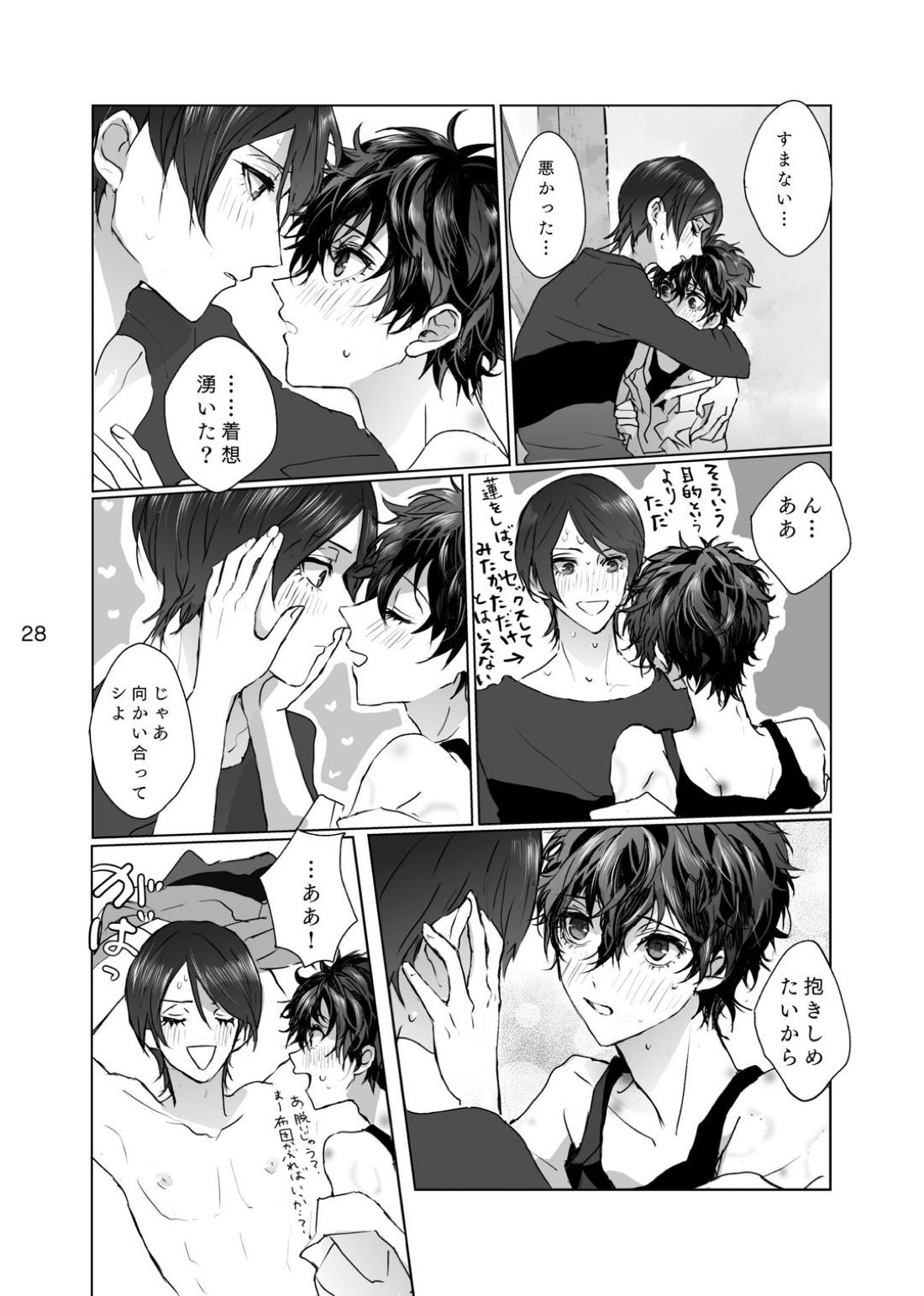 シャボン玉より君のくちびる 27ページ