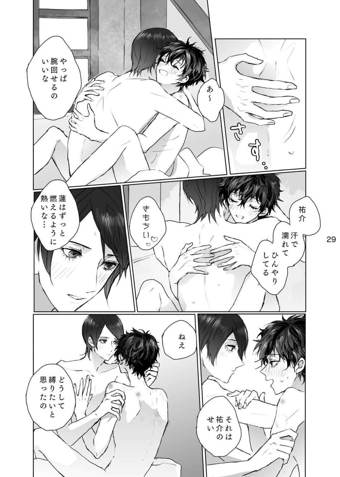 シャボン玉より君のくちびる 28ページ