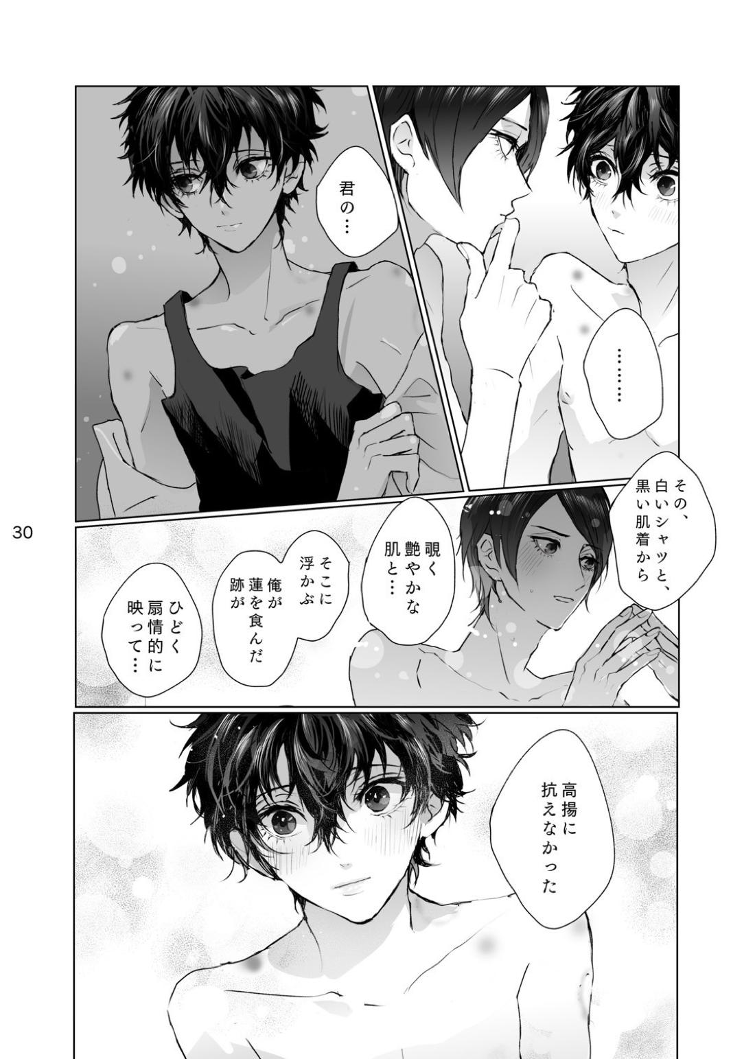 シャボン玉より君のくちびる 29ページ