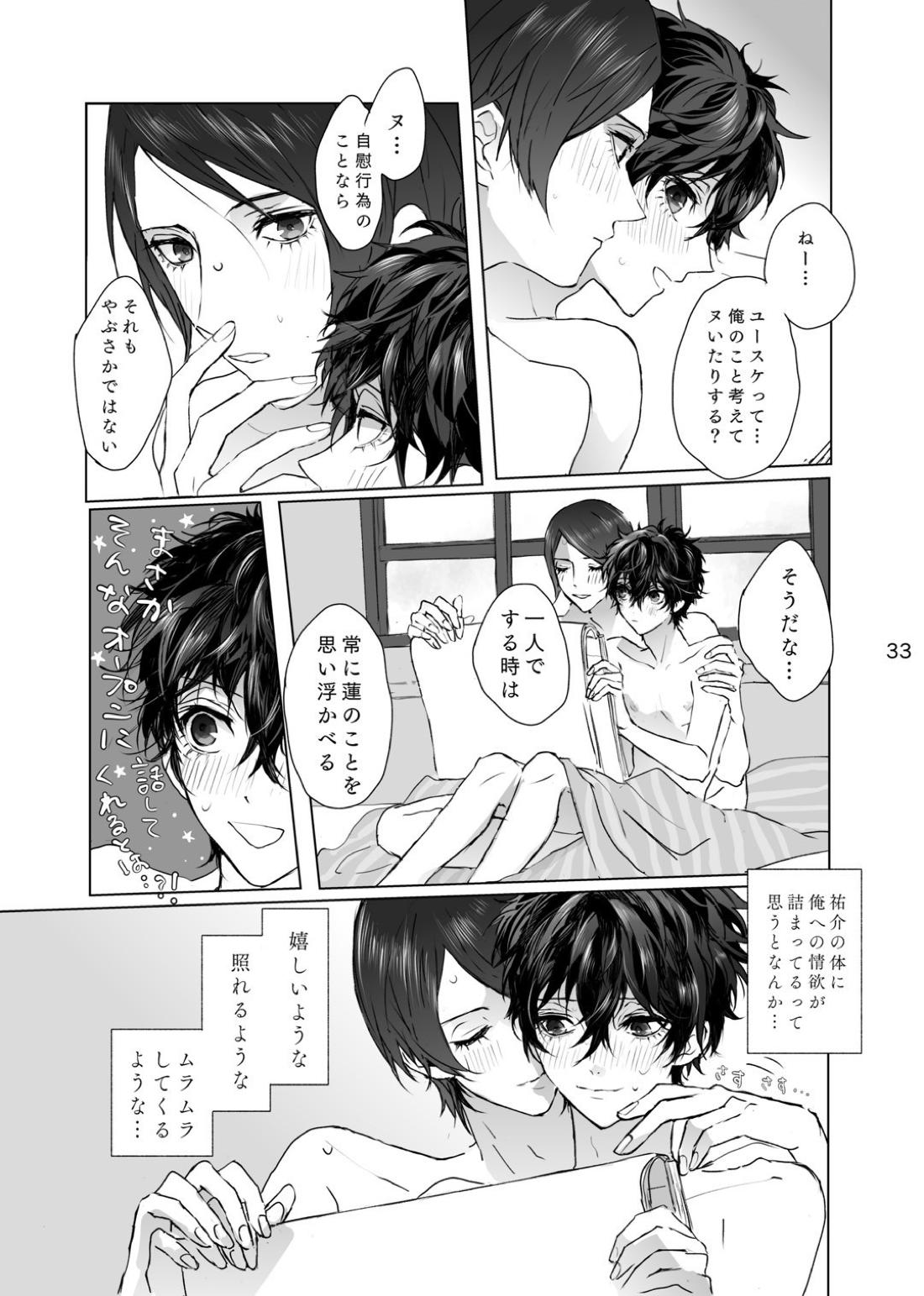 シャボン玉より君のくちびる 32ページ