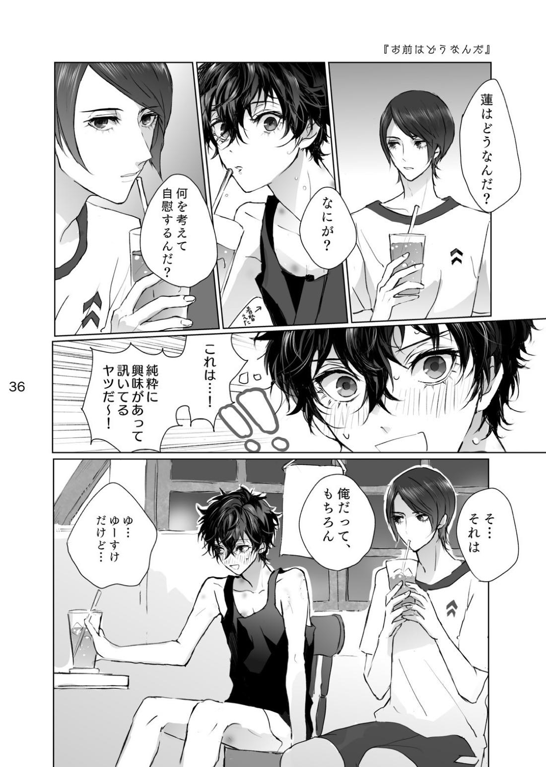 シャボン玉より君のくちびる 35ページ