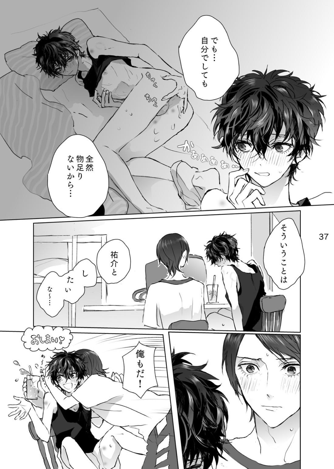 シャボン玉より君のくちびる 36ページ