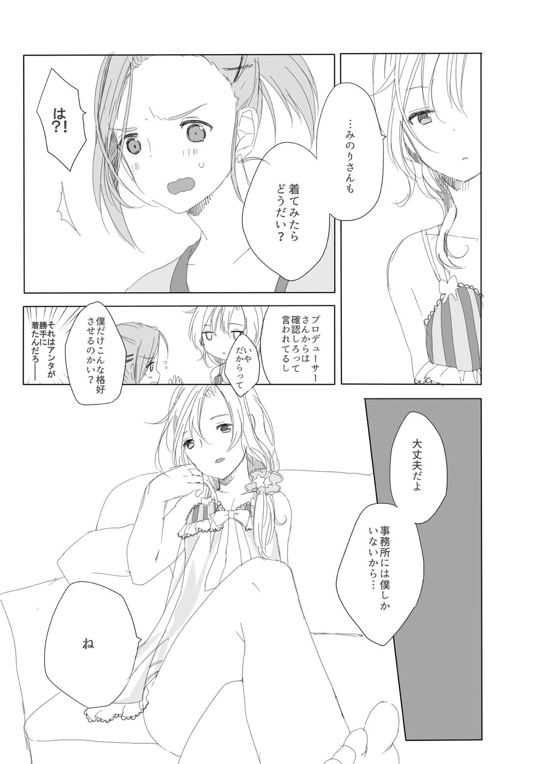 Secret mode 6ページ