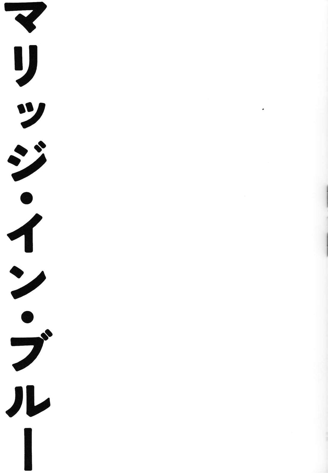 Marriage In Blue 10ページ