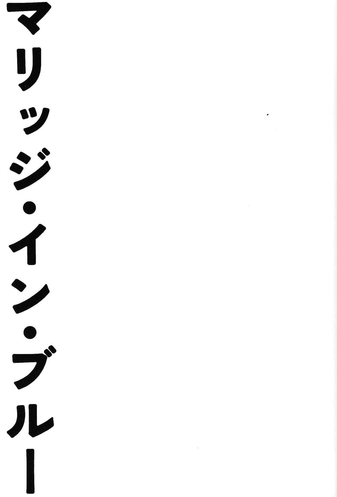 Marriage In Blue 48ページ