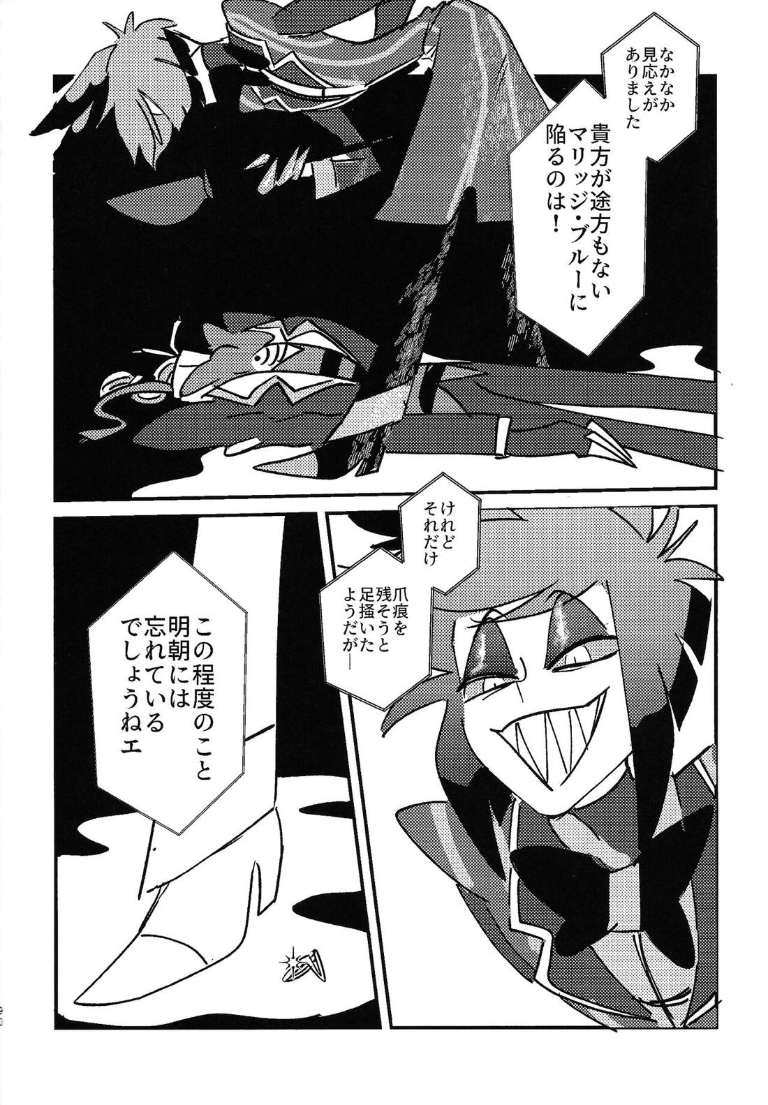 Marriage In Blue 89ページ