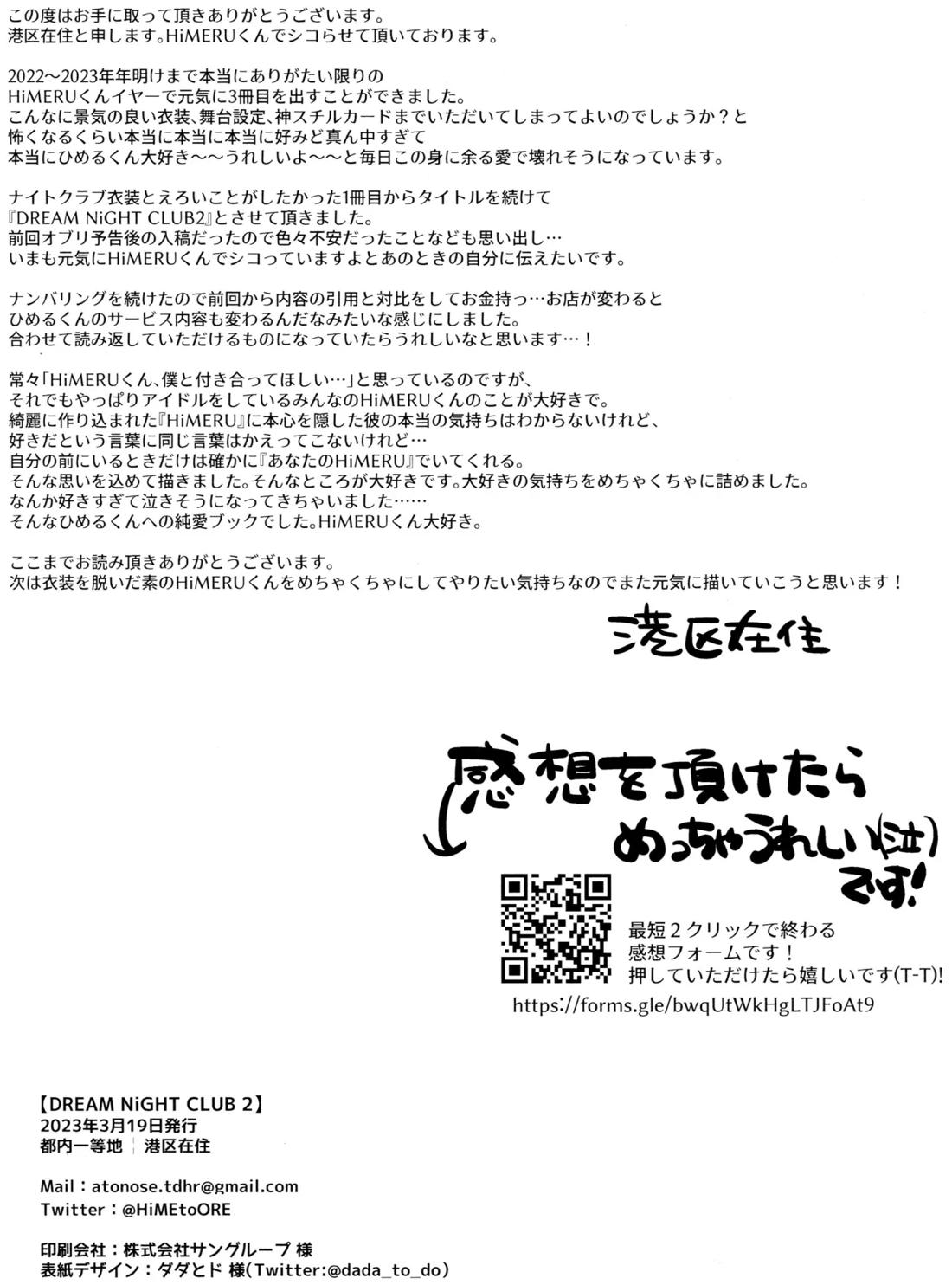 DREAM NiGHT CLUB2 27ページ