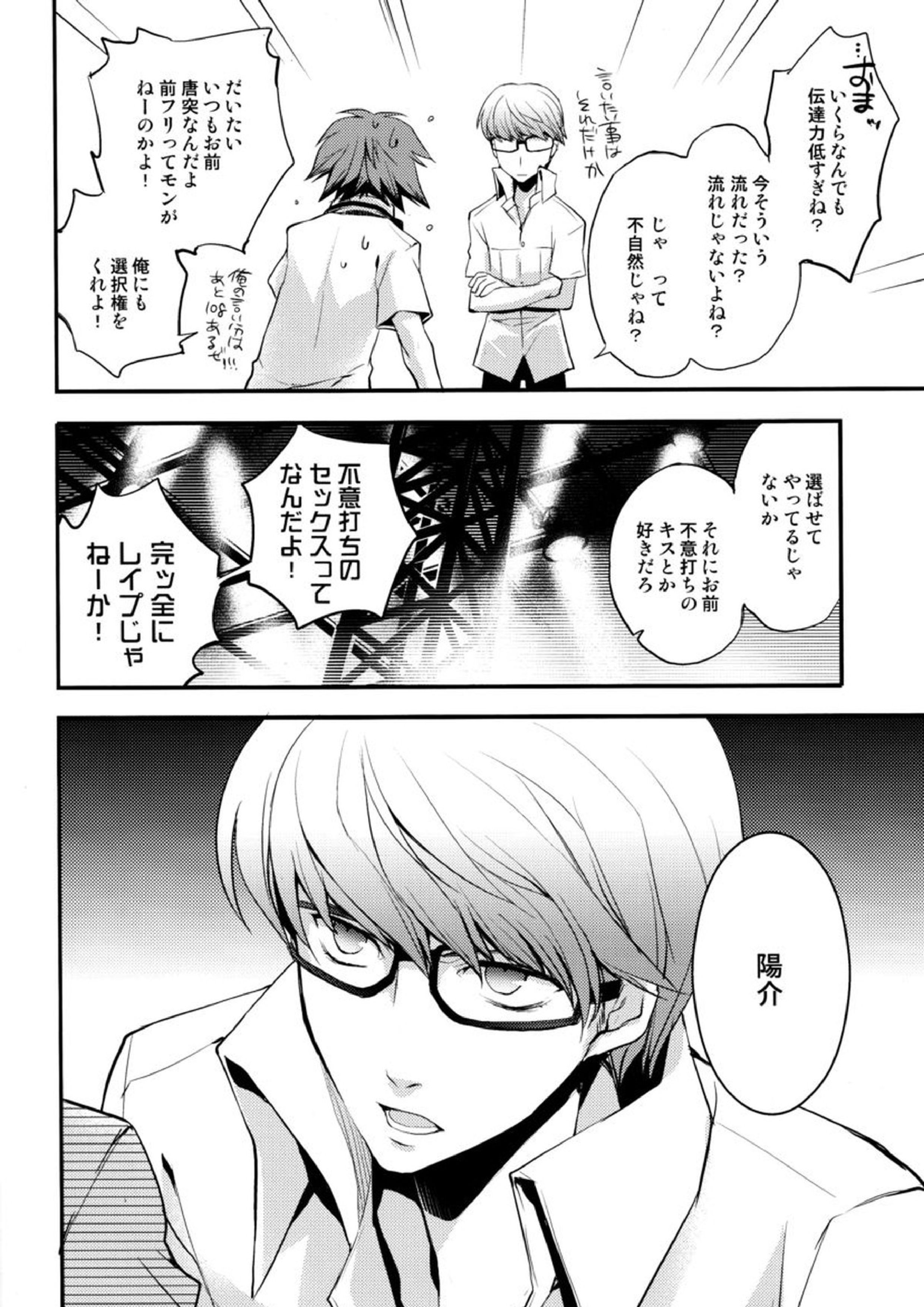 NO SELF CONTROL 7ページ