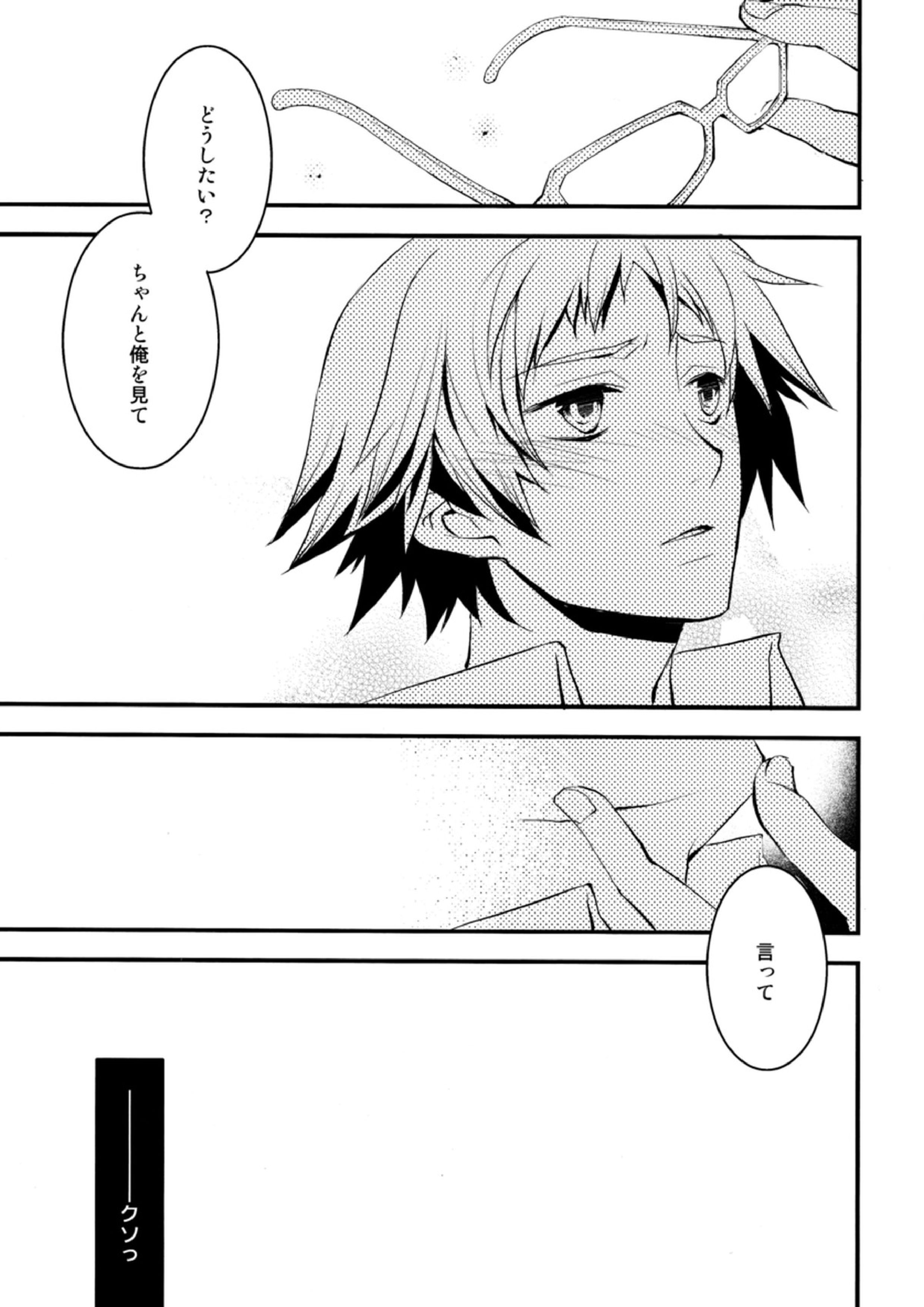 NO SELF CONTROL 8ページ